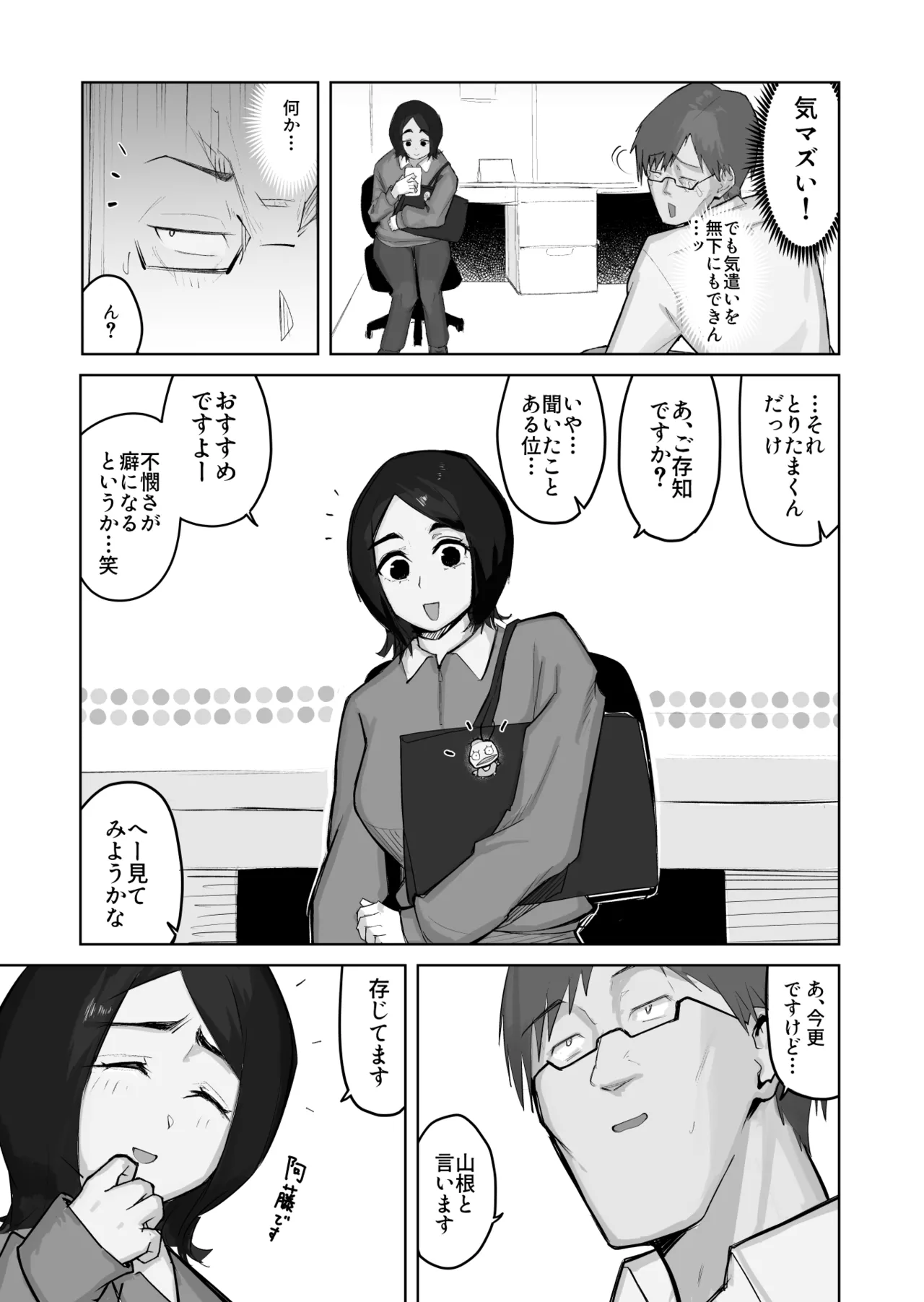あの娘とセフレになったら Page.7