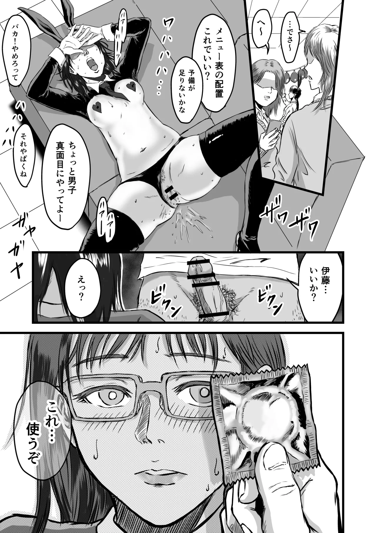 学園祭逆バニー Page.23