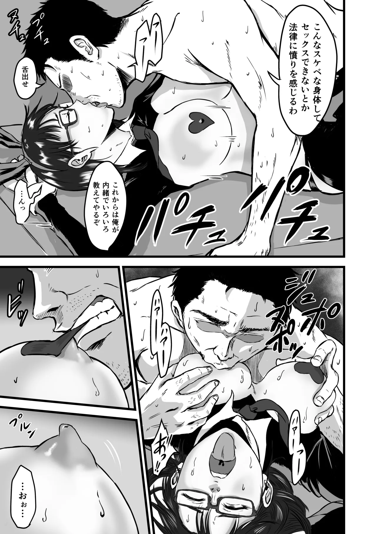 学園祭逆バニー Page.27