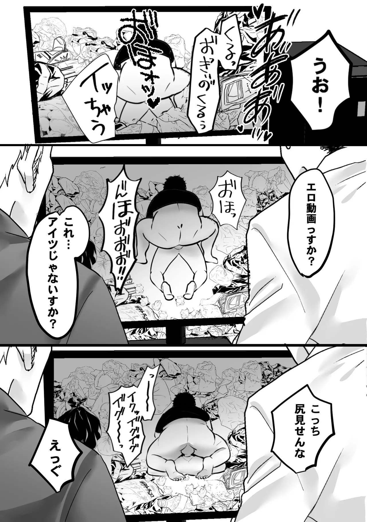 ゴミ屋敷でおばさんを寝取る Page.44