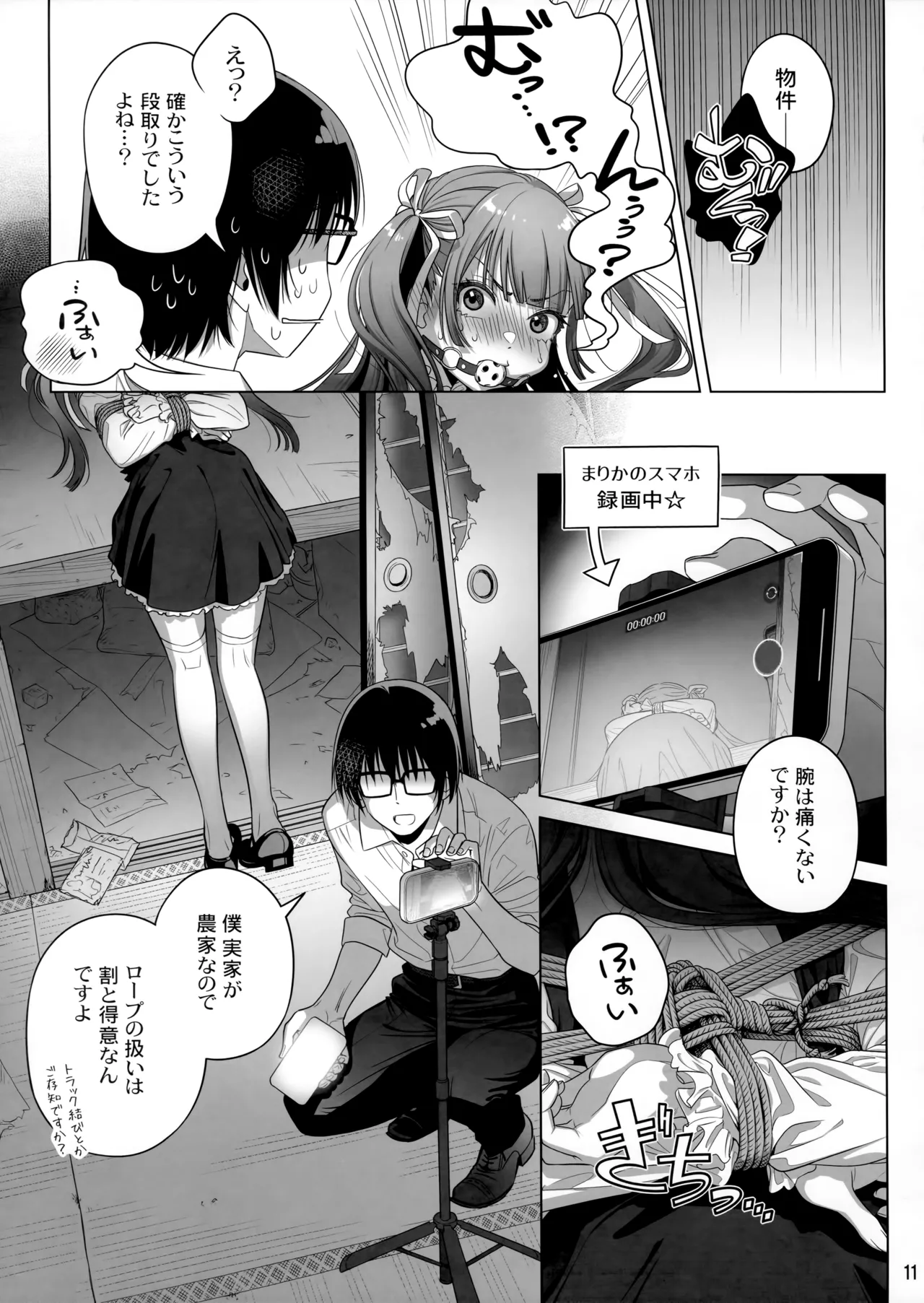 マリカスイングミーアラウンド 2 Page.10