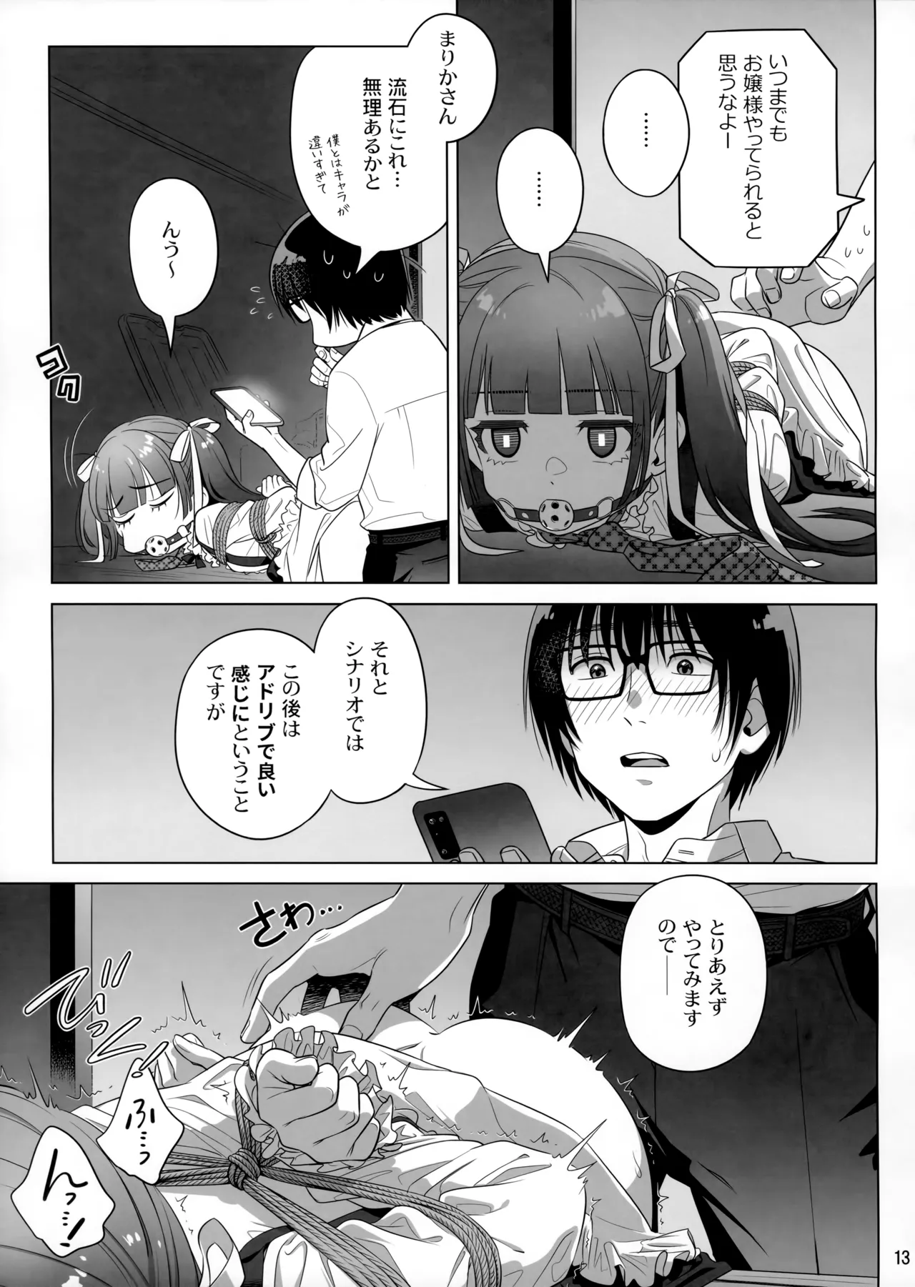 マリカスイングミーアラウンド 2 Page.12