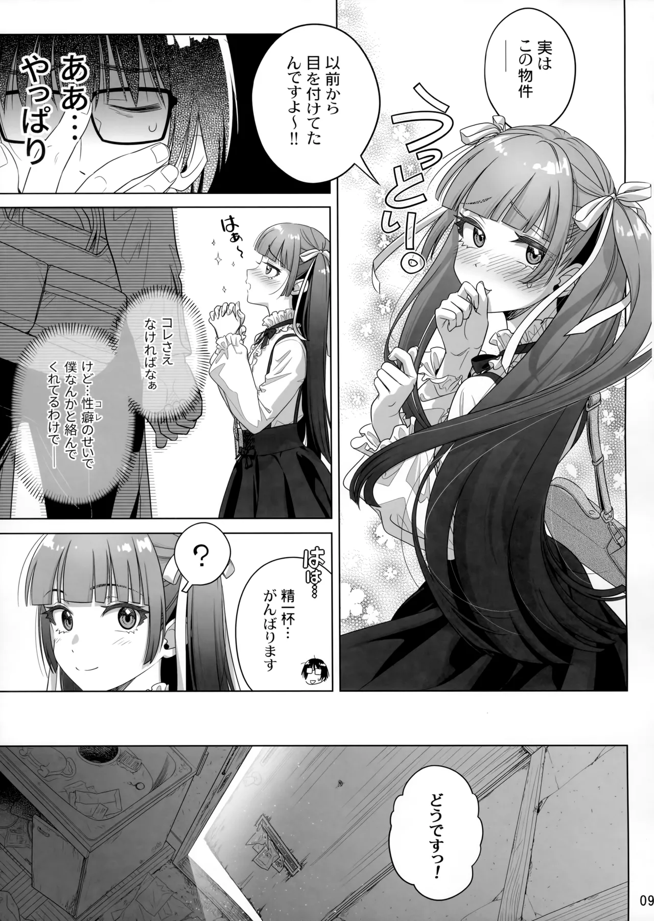 マリカスイングミーアラウンド 2 Page.8