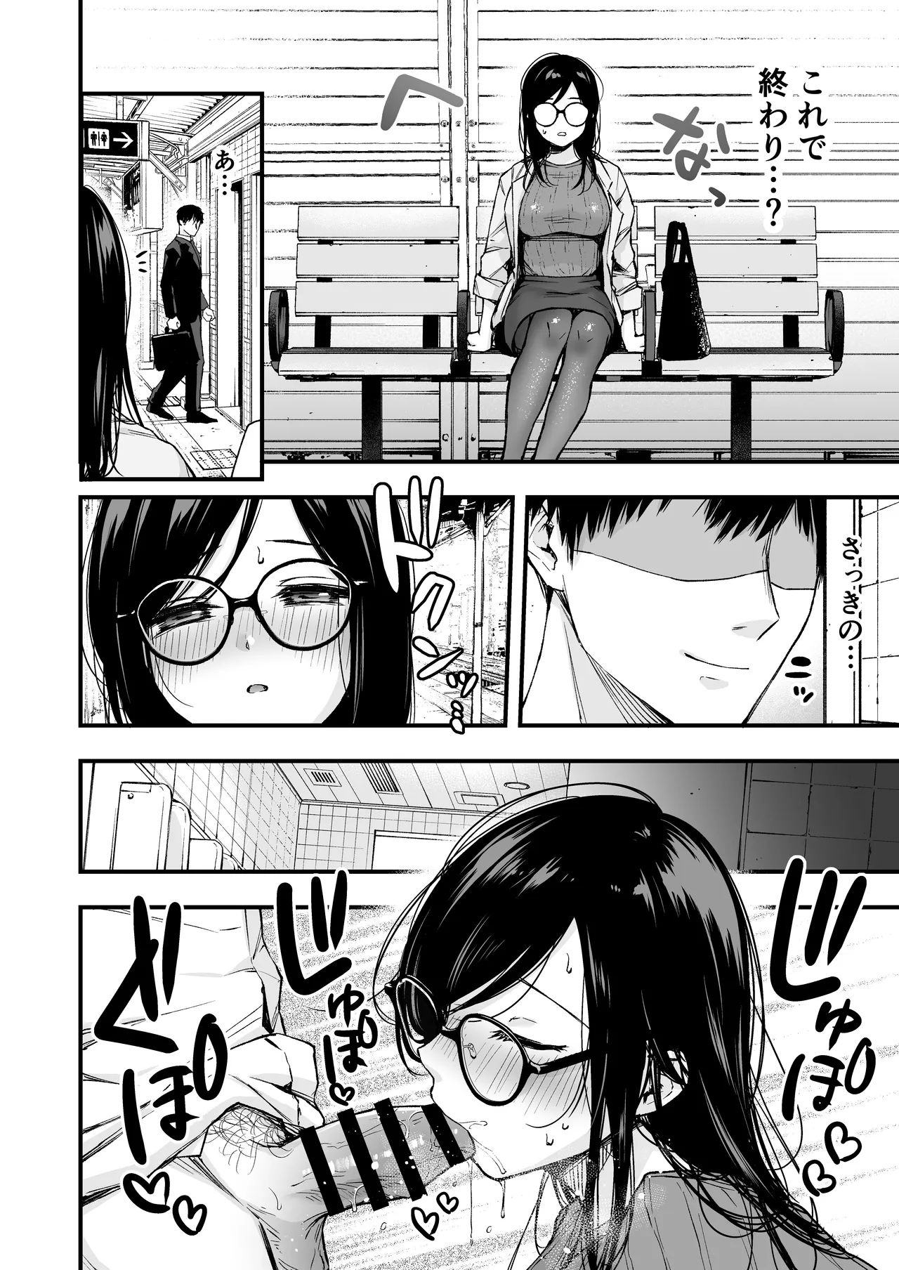 電車で間違われマッチング Page.21