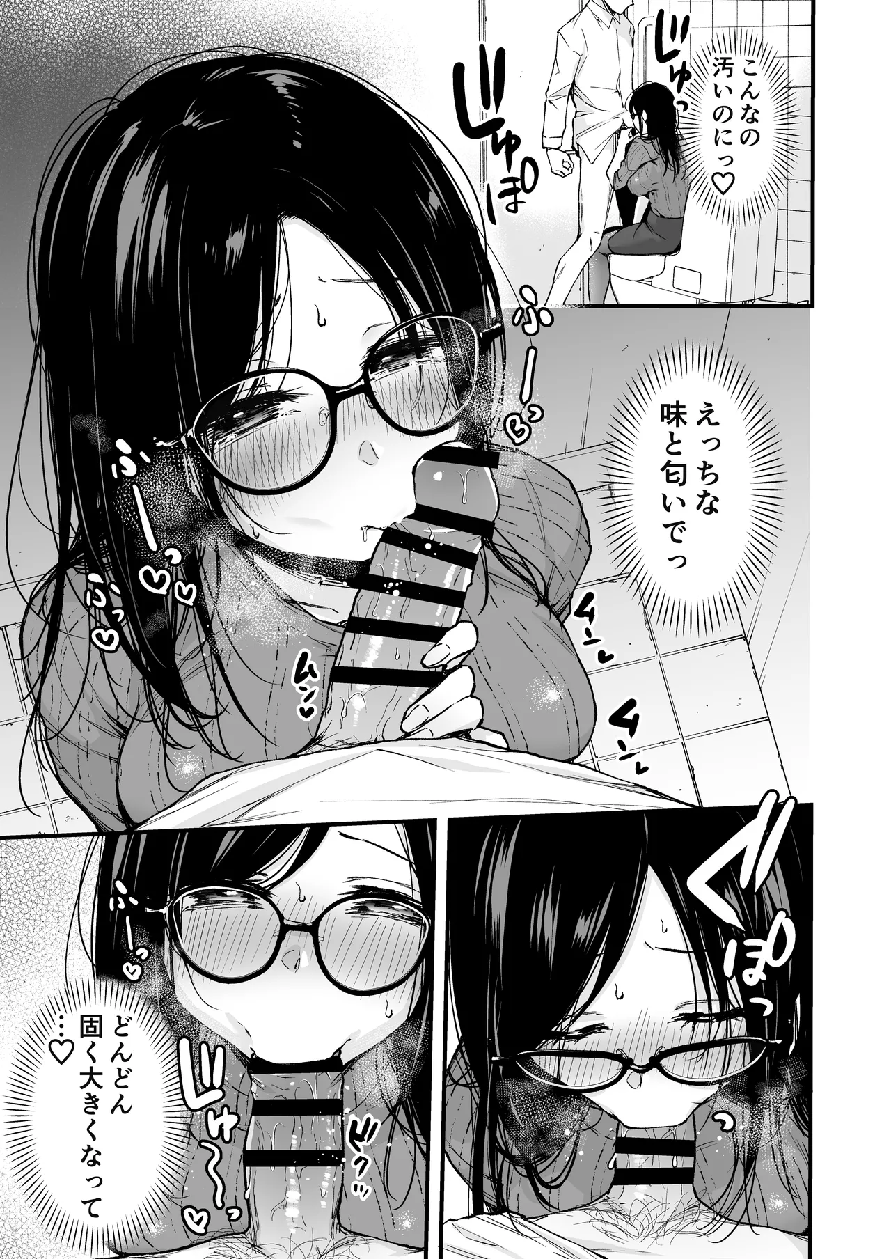 電車で間違われマッチング Page.22