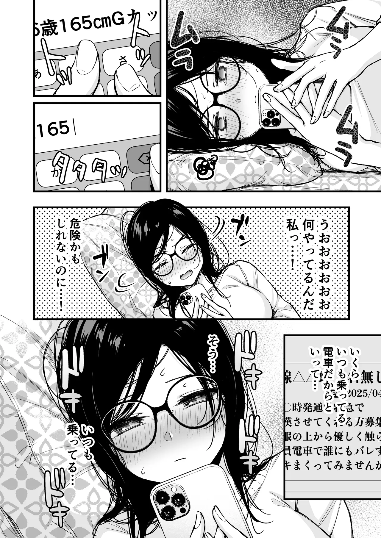 電車で間違われマッチング Page.5