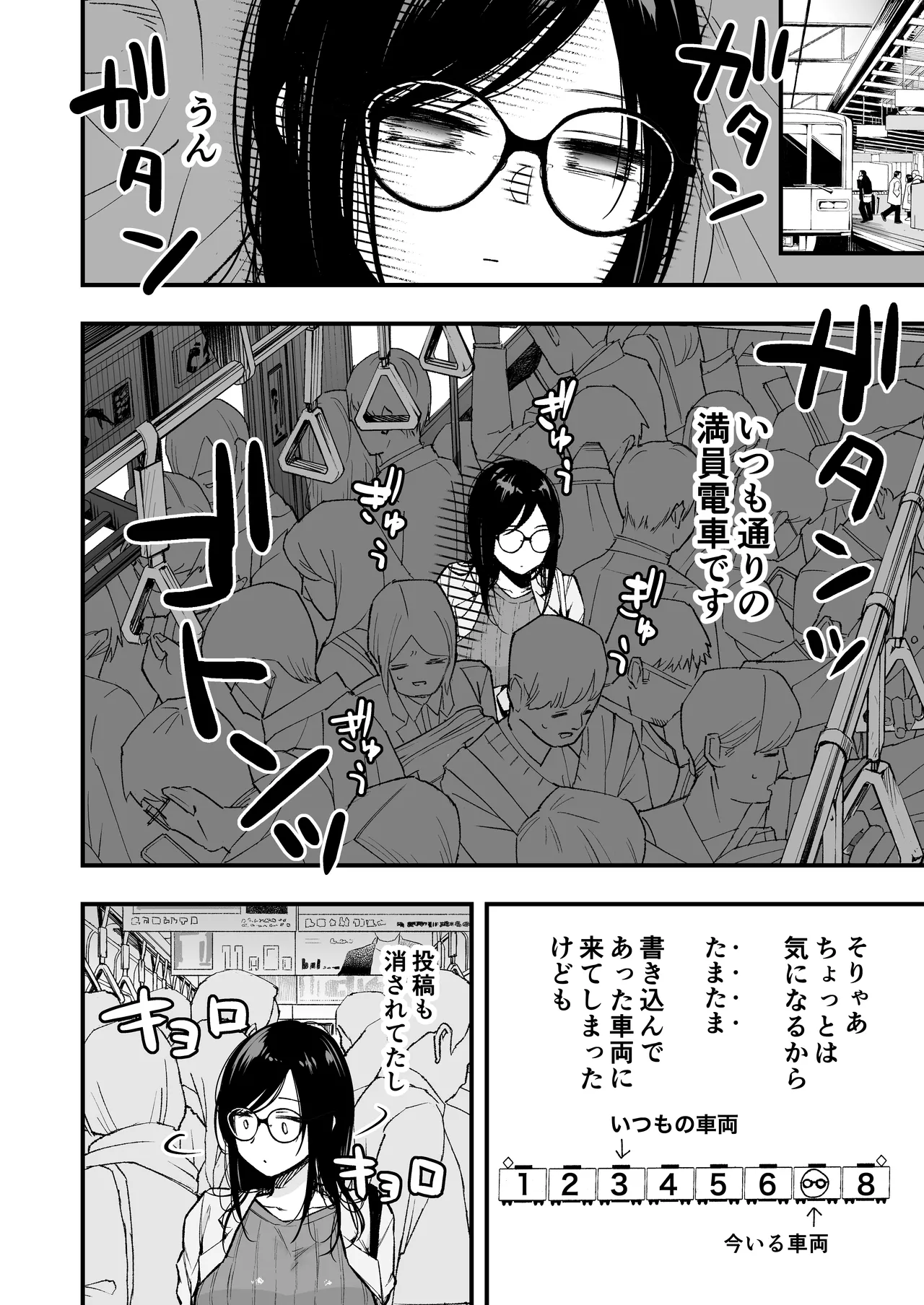 電車で間違われマッチング Page.7