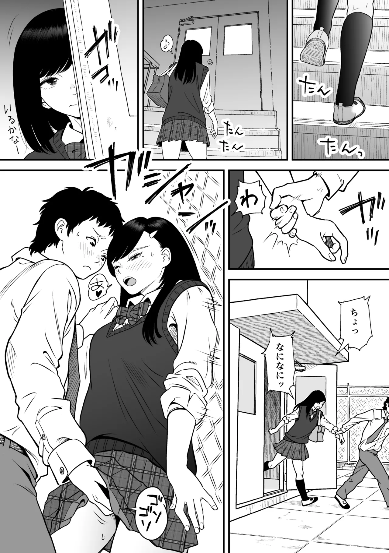 もういちど宮園でこすりたい Page.10