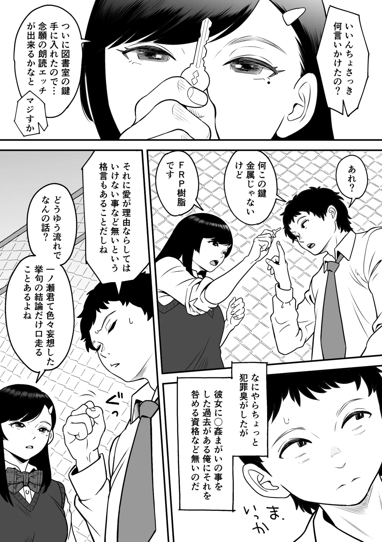 もういちど宮園でこすりたい Page.16