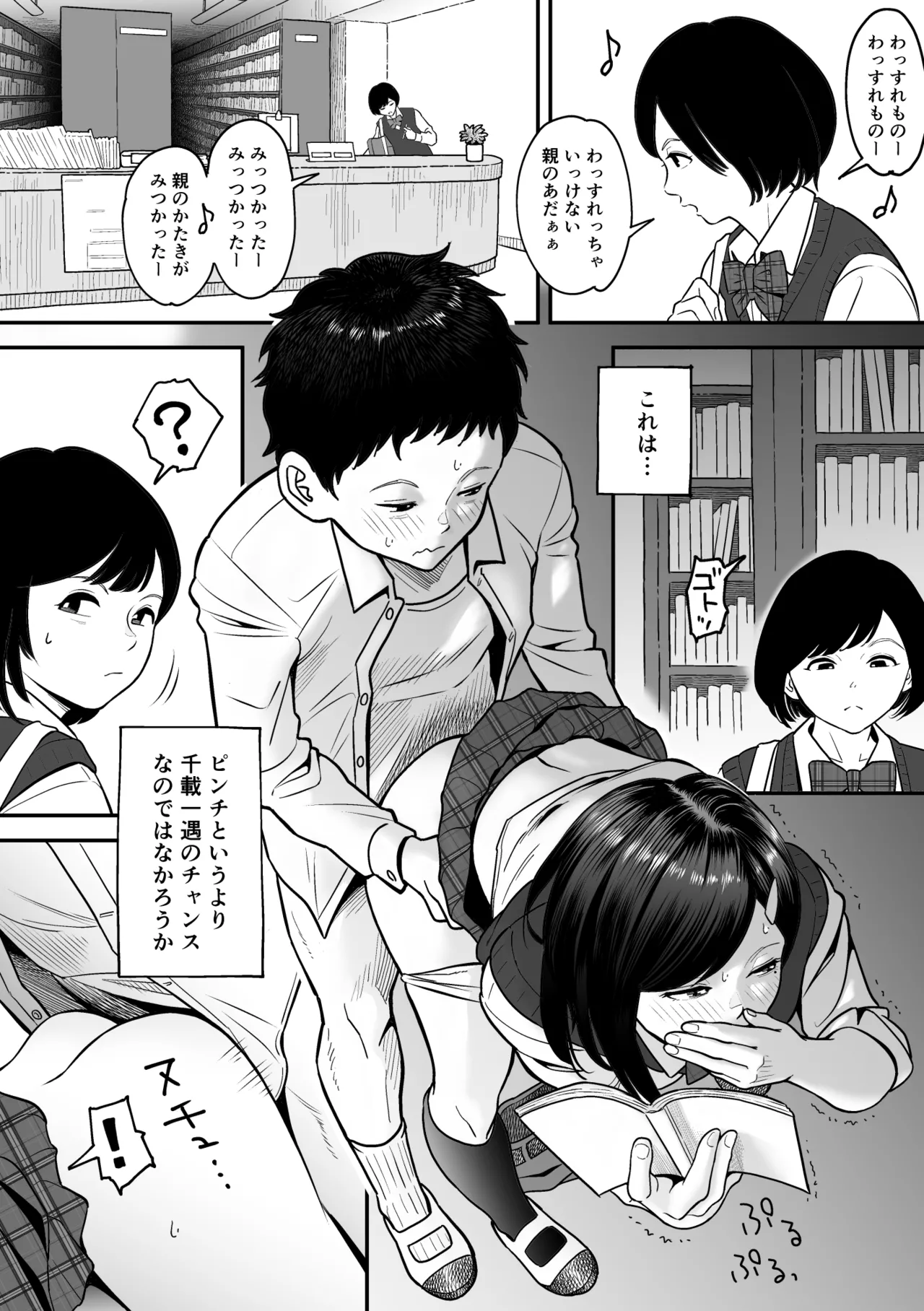 もういちど宮園でこすりたい Page.23