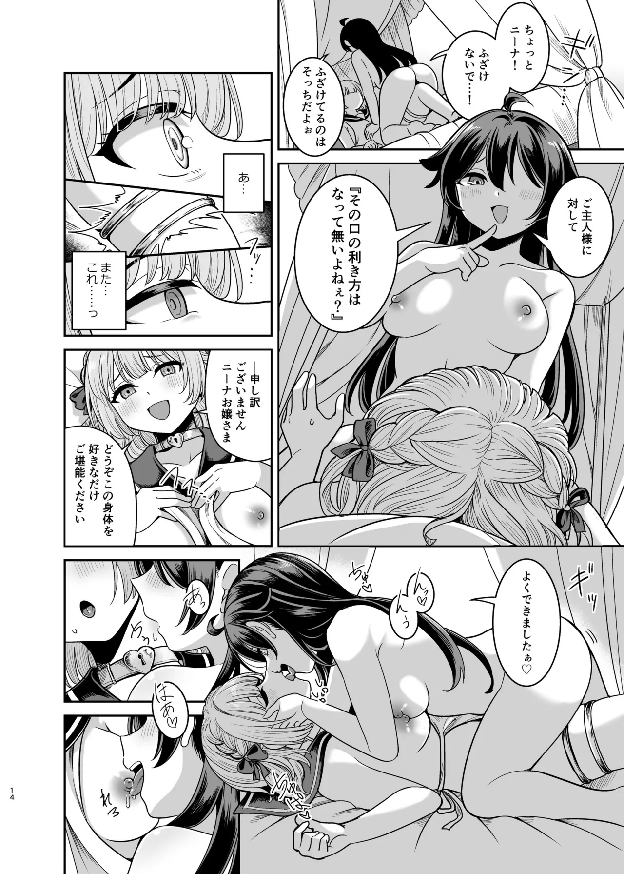 ヤンデレお嬢様の性奴隷教育～名門貴族のお嬢様が買い取られた先は幼馴染の家でした～【コミカライズ版】 Page.13