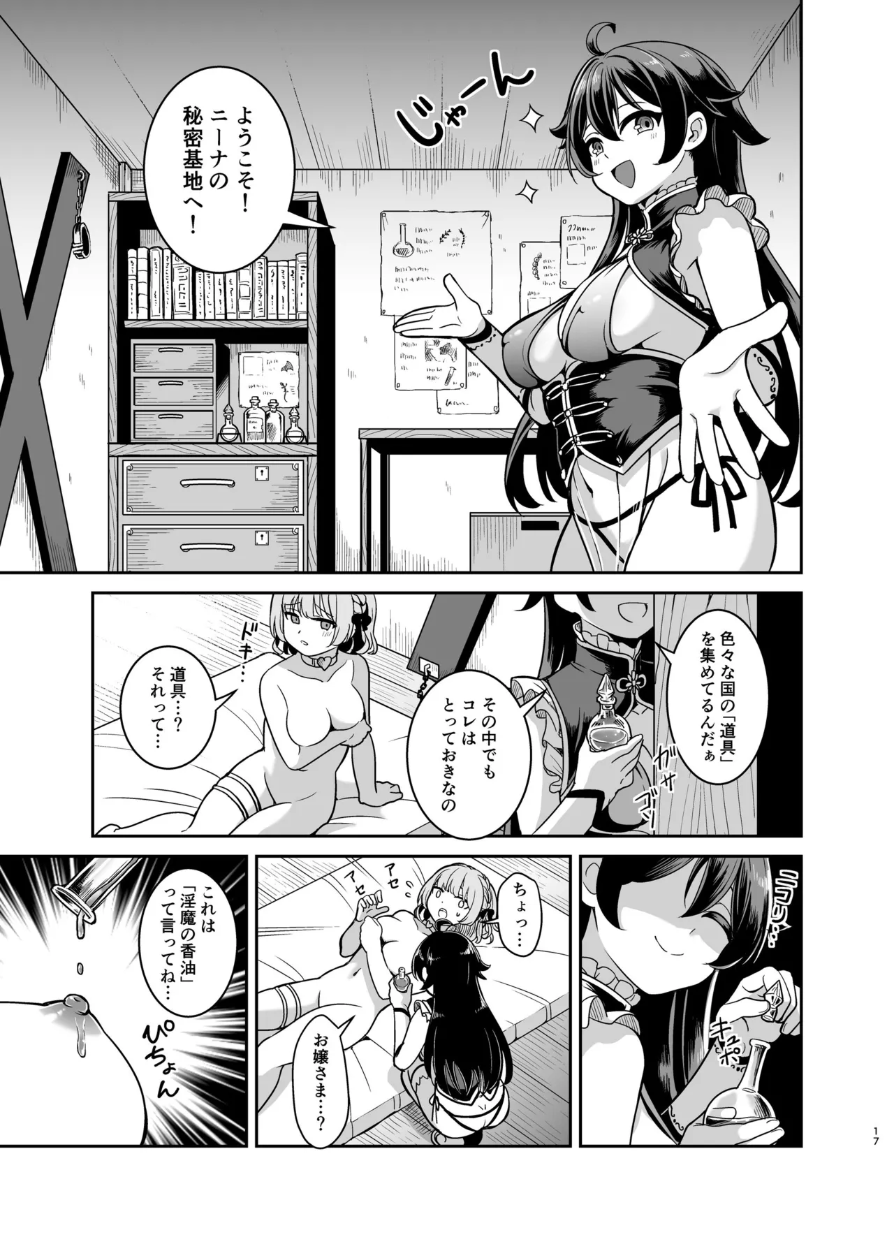 ヤンデレお嬢様の性奴隷教育～名門貴族のお嬢様が買い取られた先は幼馴染の家でした～【コミカライズ版】 Page.16