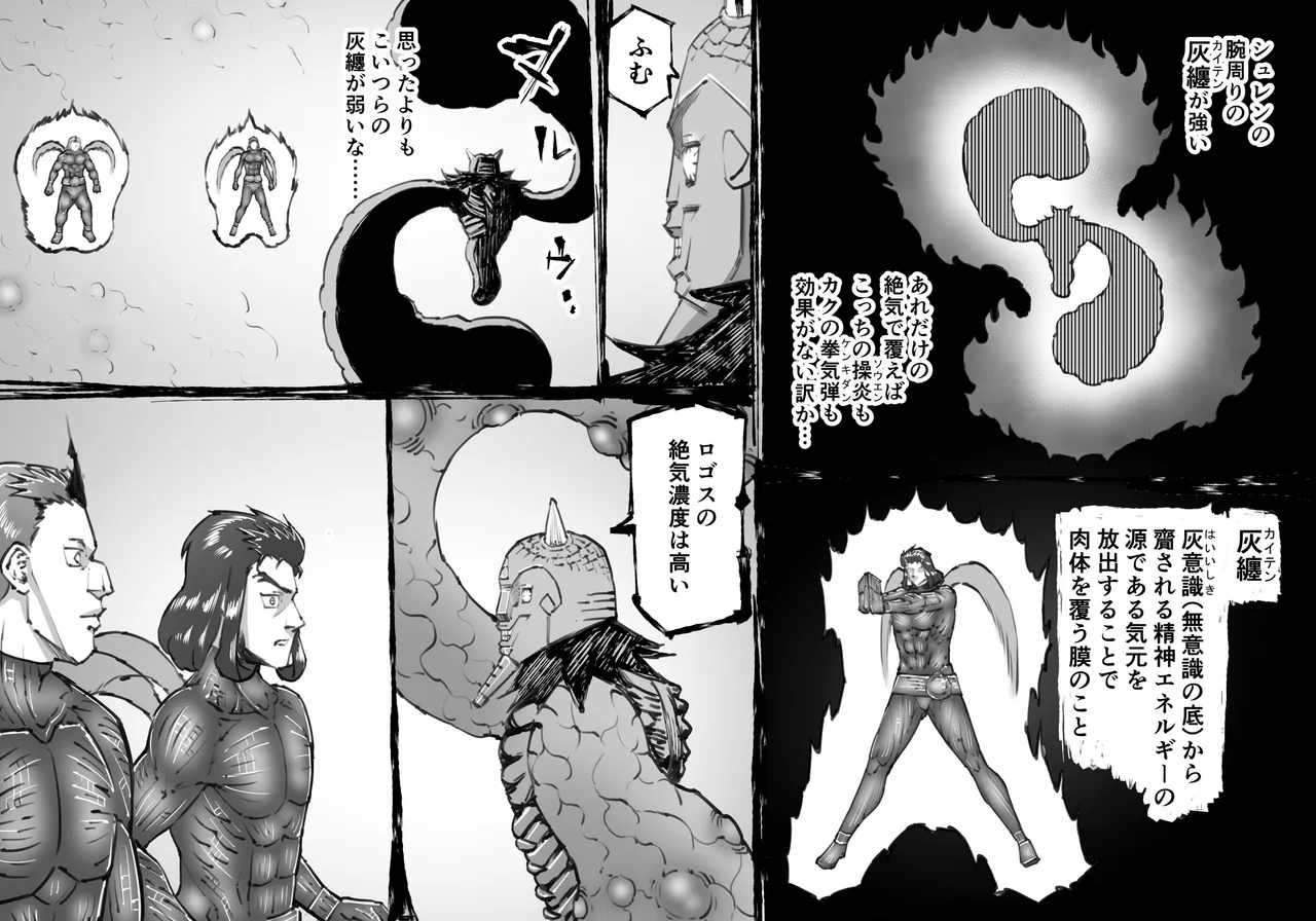 [中山周] 融合戦争X交叉 -Fusion Wars INTERSECT- 1章7話 Page.32
