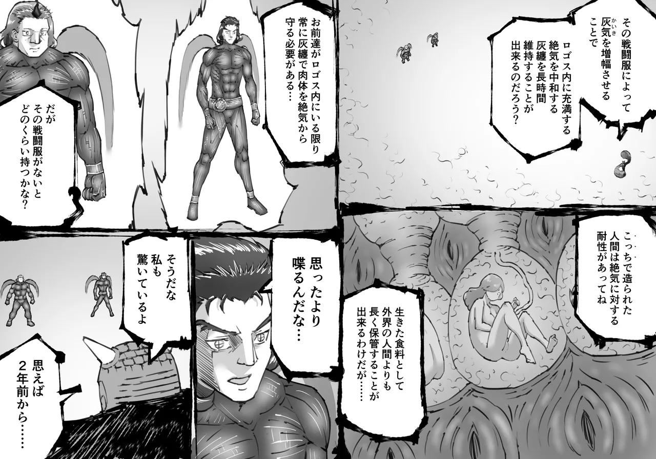 [中山周] 融合戦争X交叉 -Fusion Wars INTERSECT- 1章7話 Page.33