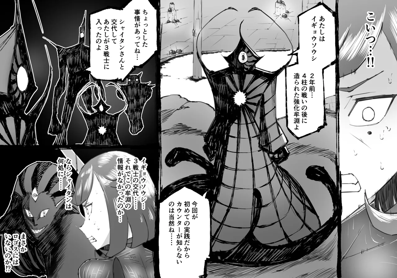 [中山周] 融合戦争X交叉 -Fusion Wars INTERSECT- 1章7話 Page.88