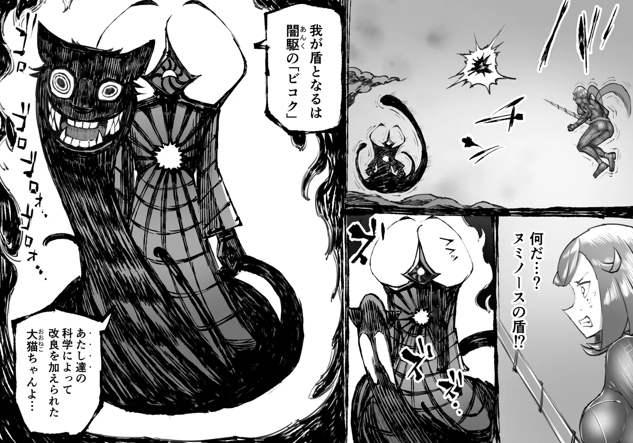 [中山周] 融合戦争X交叉 -Fusion Wars INTERSECT- 1章7話 Page.92