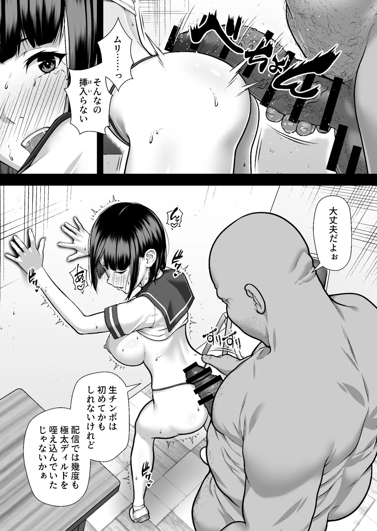 ヤラレたがり ―身バレした巨乳動画配信者がエロ狂いに堕ちるまで― Page.20