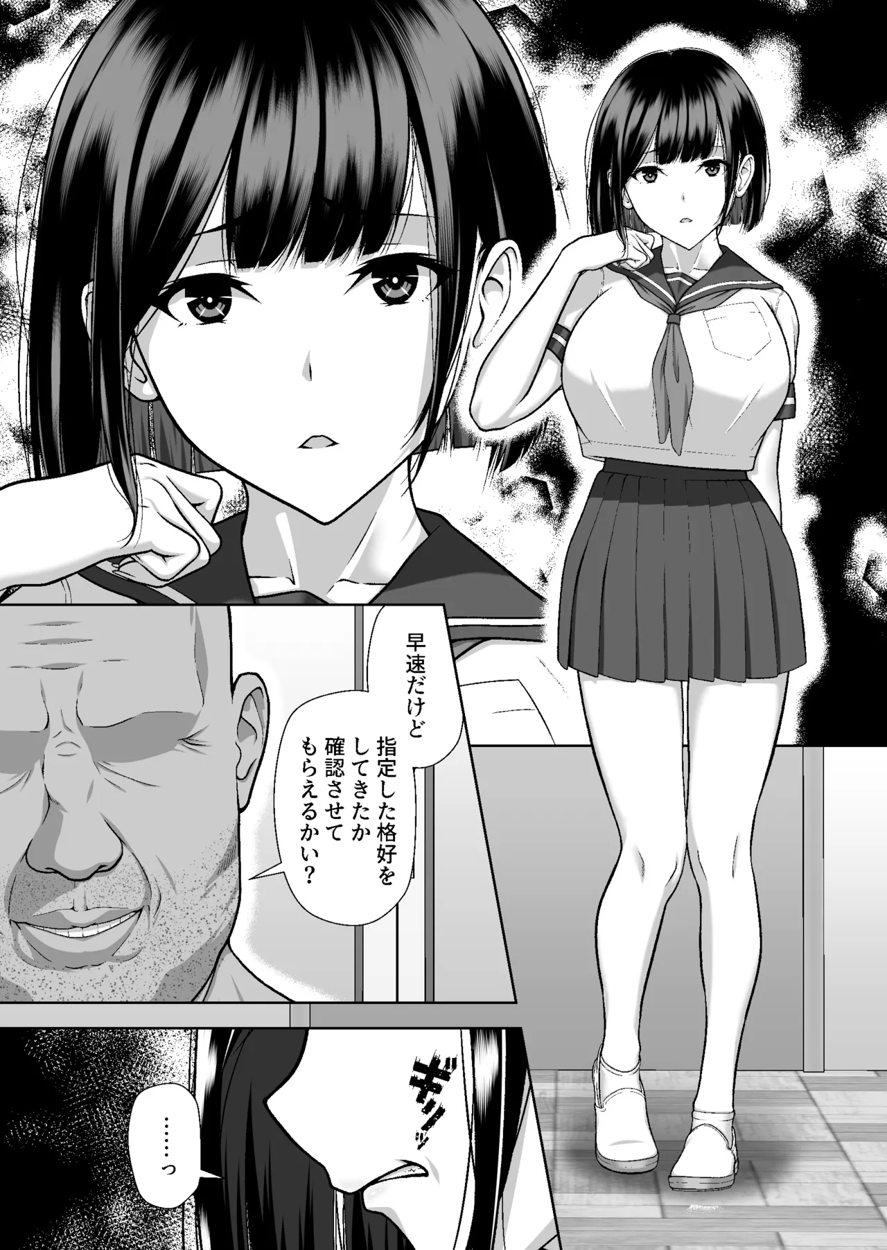 ヤラレたがり ―身バレした巨乳動画配信者がエロ狂いに堕ちるまで― Page.3