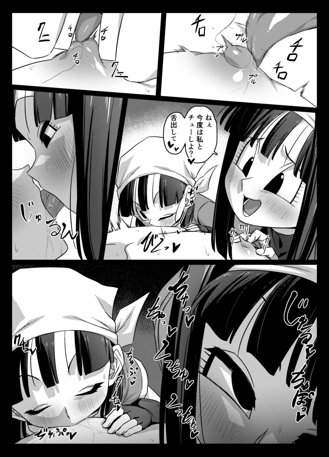 食後のホットサンド Page.17