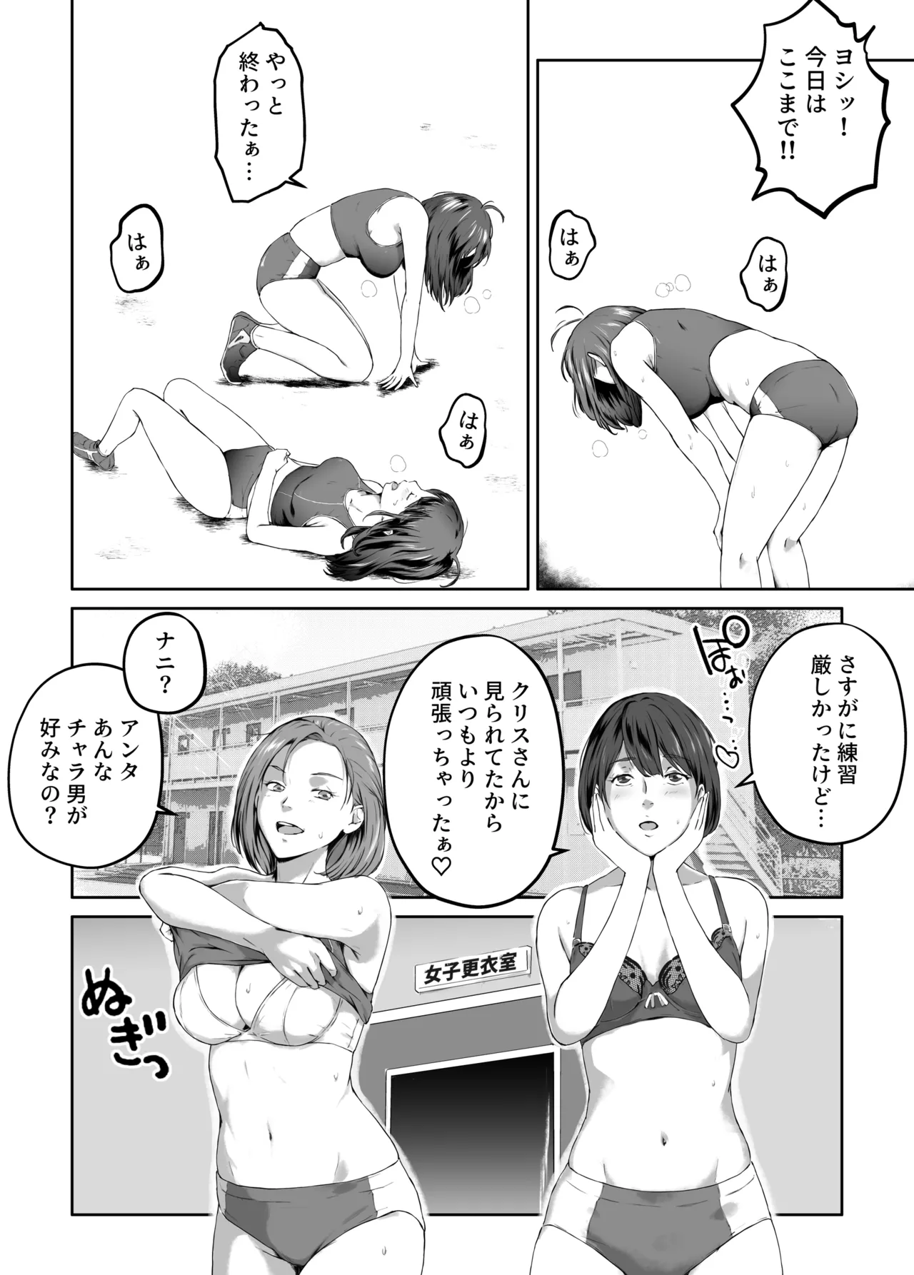 俺が欲しかったモノは金メダルより生身オナホだったのかもしれない Page.14