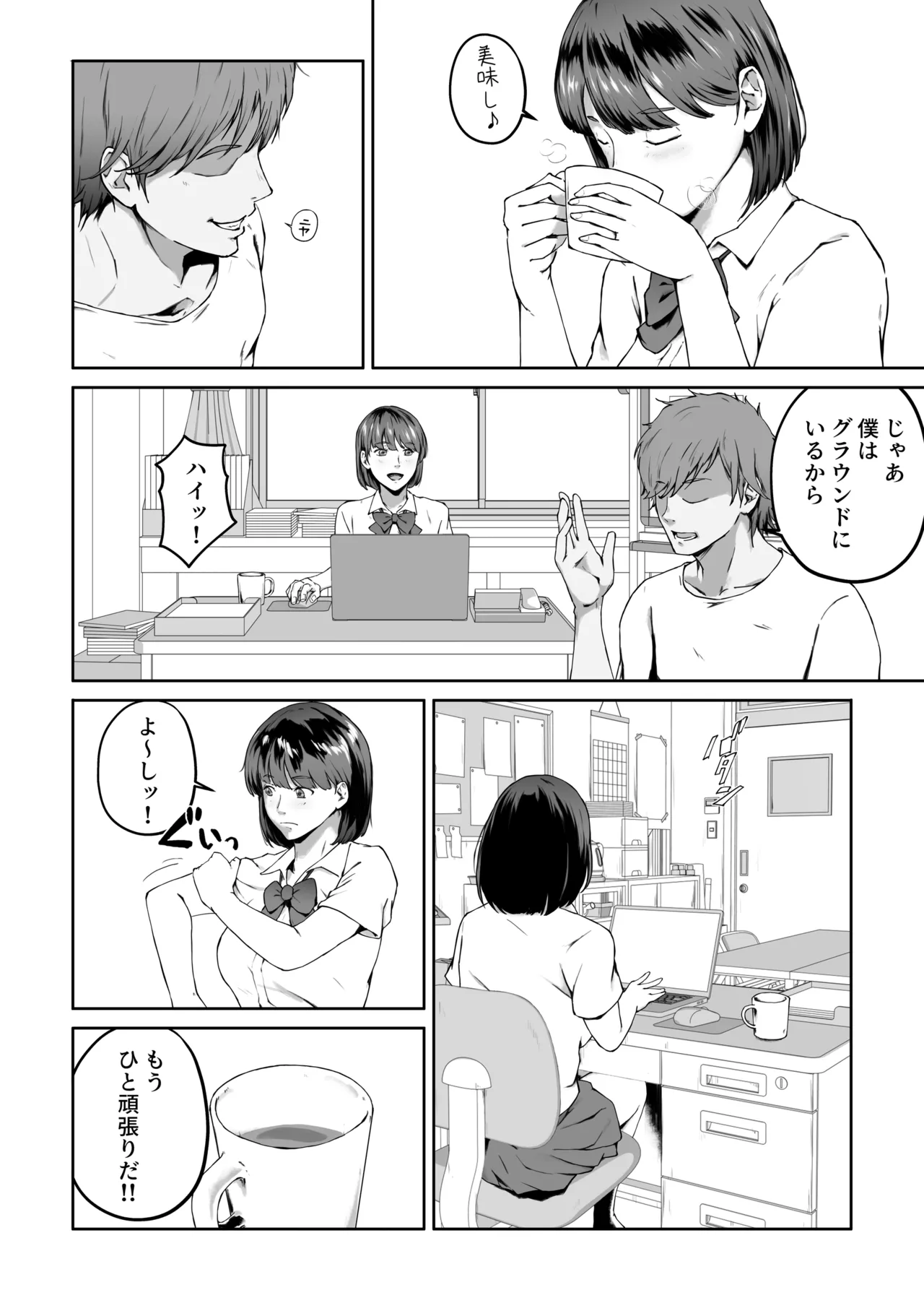 俺が欲しかったモノは金メダルより生身オナホだったのかもしれない Page.17