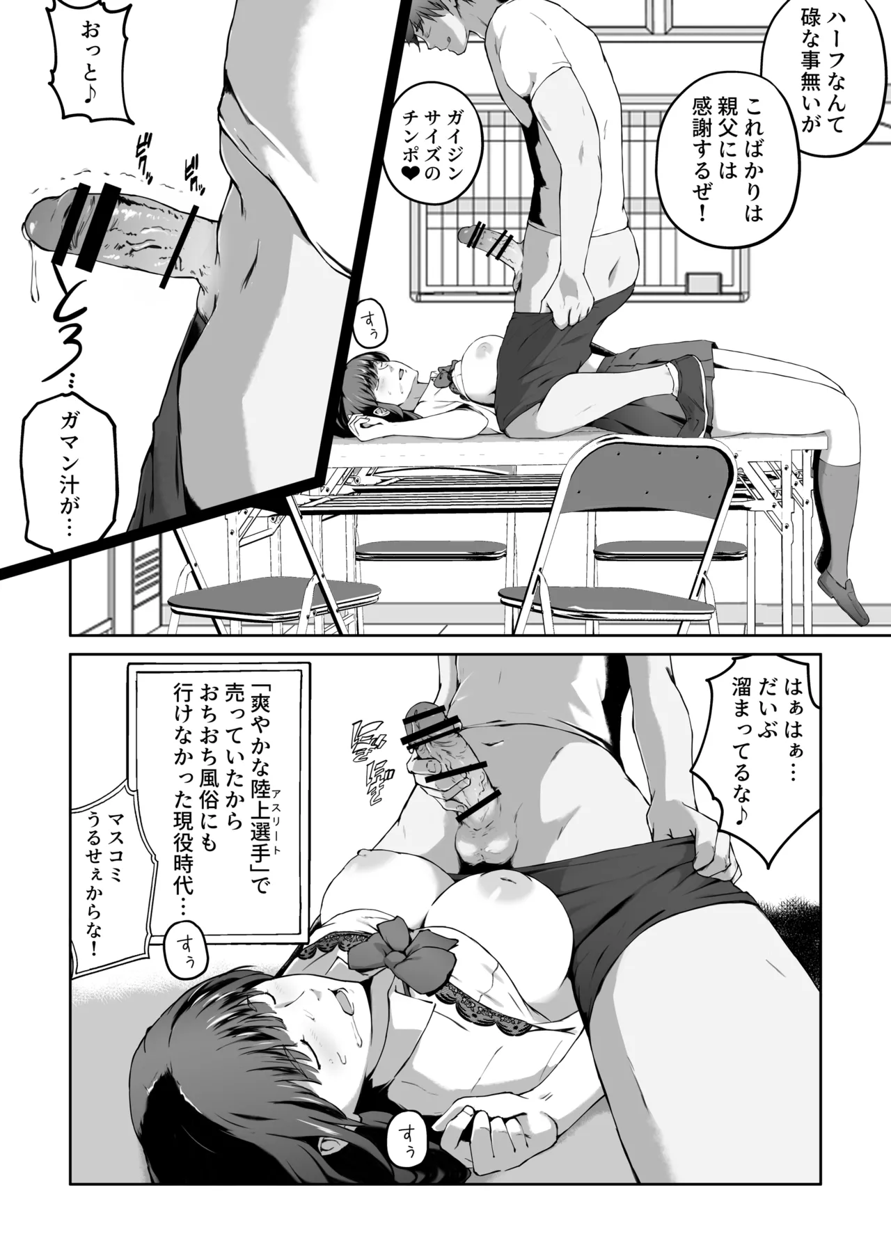 俺が欲しかったモノは金メダルより生身オナホだったのかもしれない Page.29