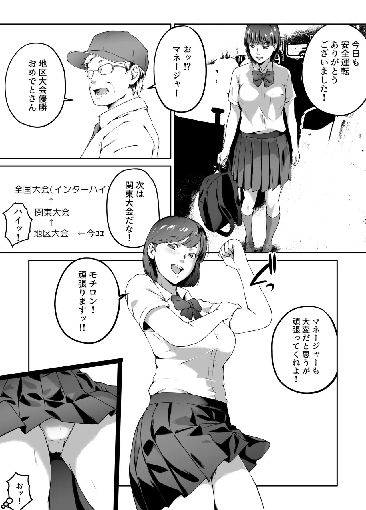 俺が欲しかったモノは金メダルより生身オナホだったのかもしれない Page.6