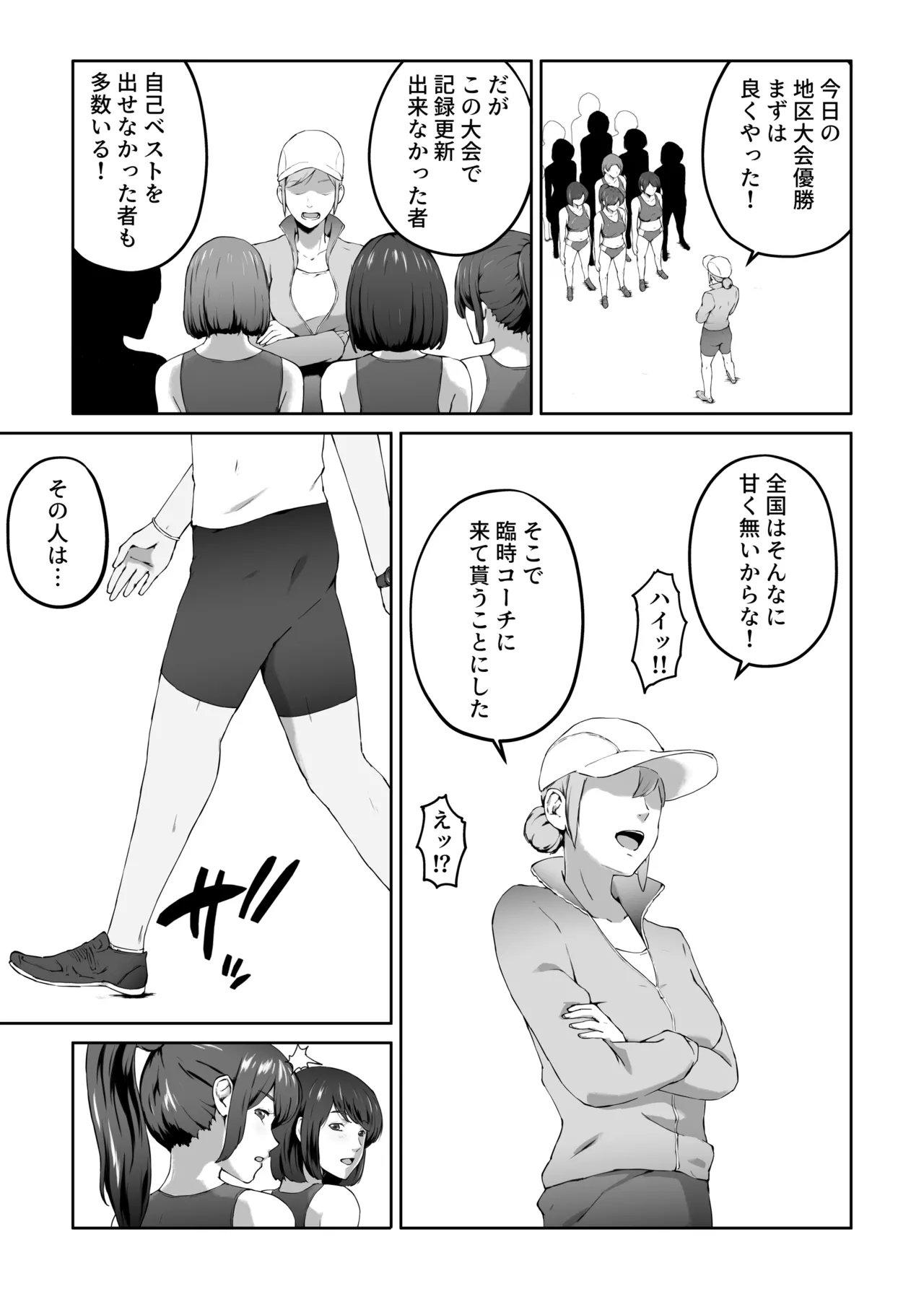 俺が欲しかったモノは金メダルより生身オナホだったのかもしれない Page.8