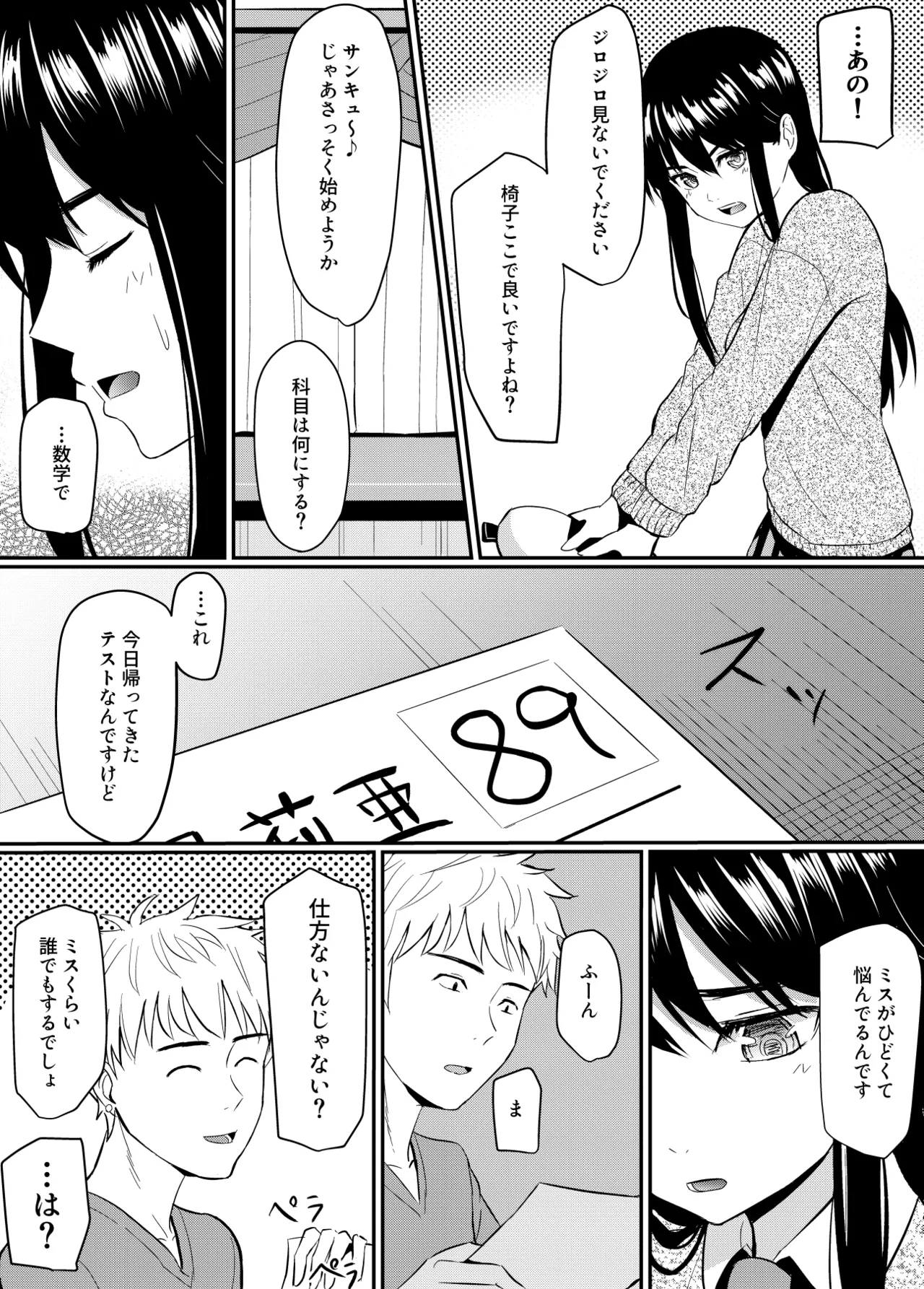 完璧少女がクズ男に股を開くまで Page.11