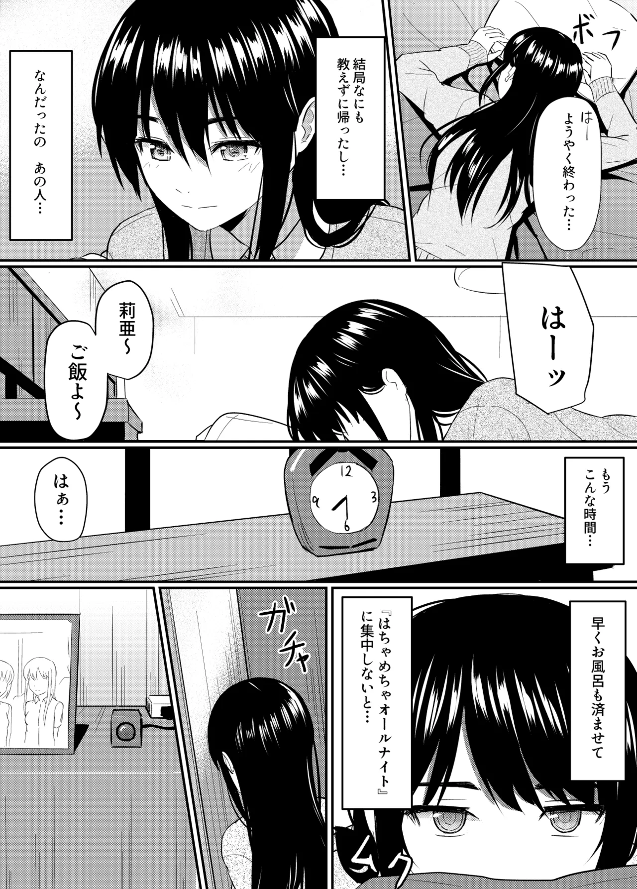 完璧少女がクズ男に股を開くまで Page.14