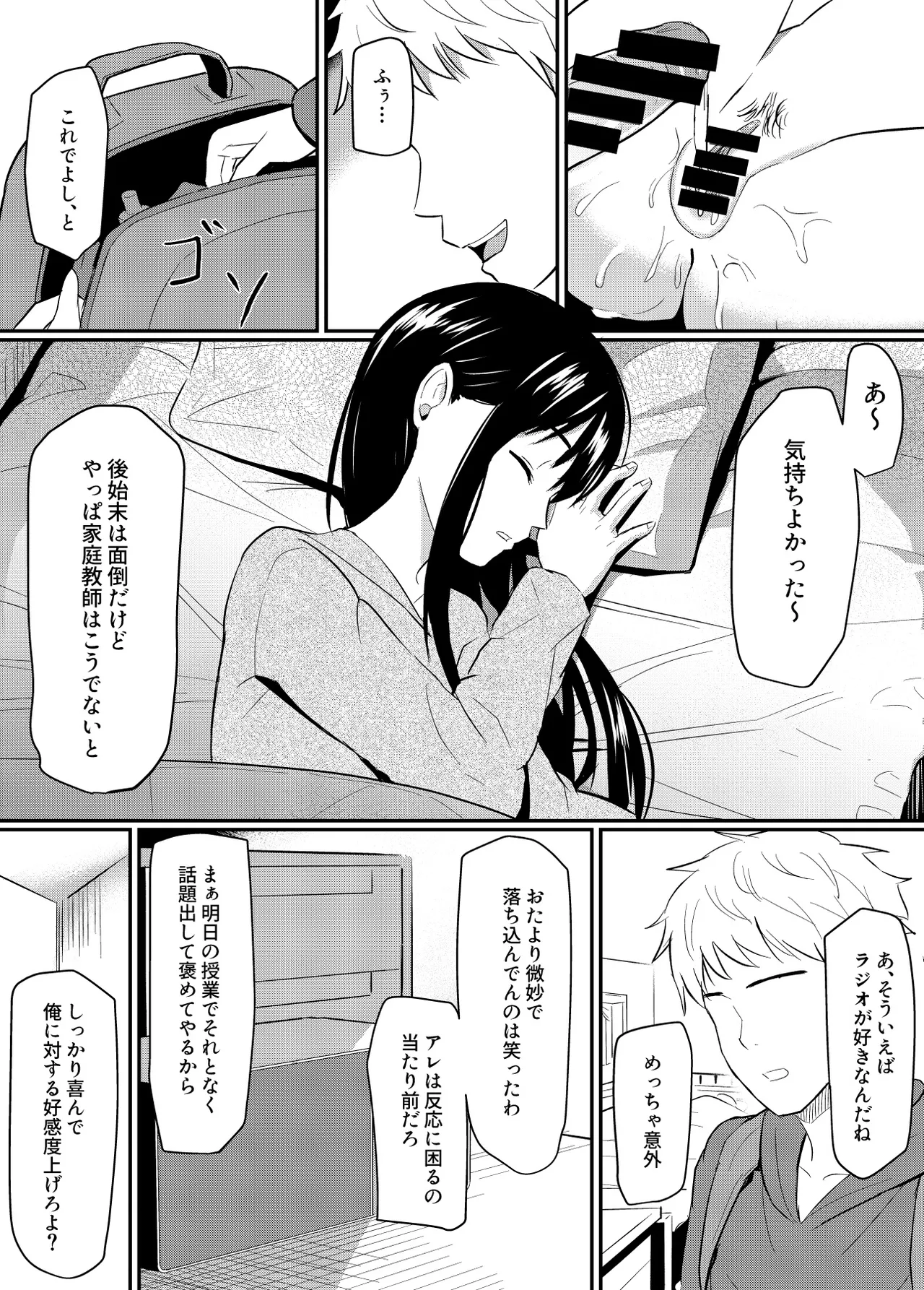 完璧少女がクズ男に股を開くまで Page.23