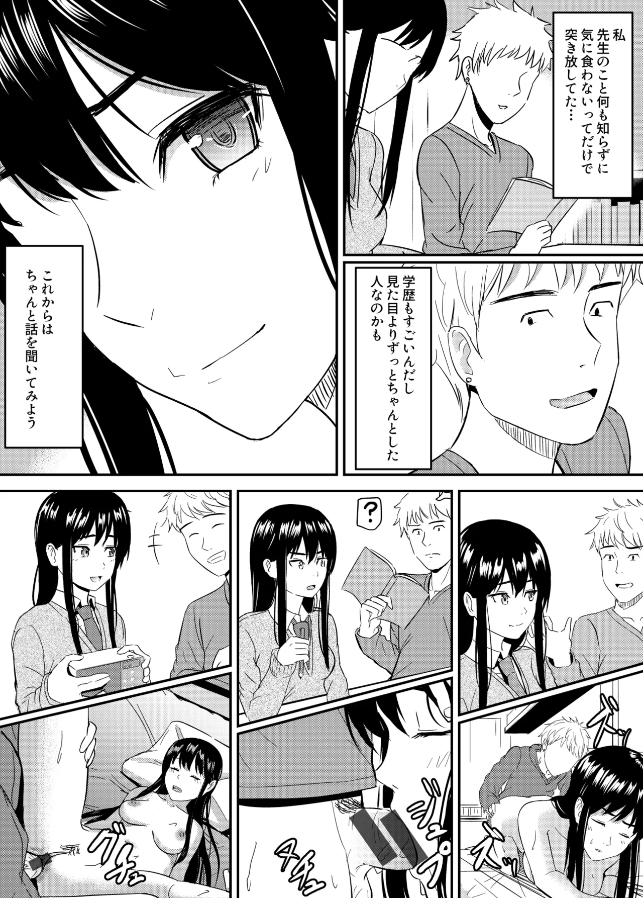 完璧少女がクズ男に股を開くまで Page.29