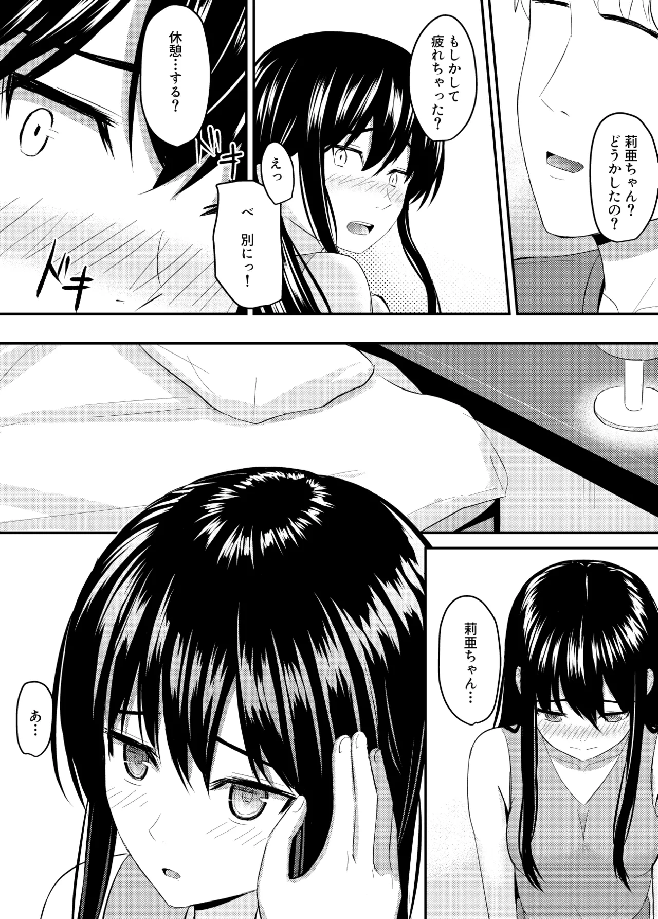 完璧少女がクズ男に股を開くまで Page.44