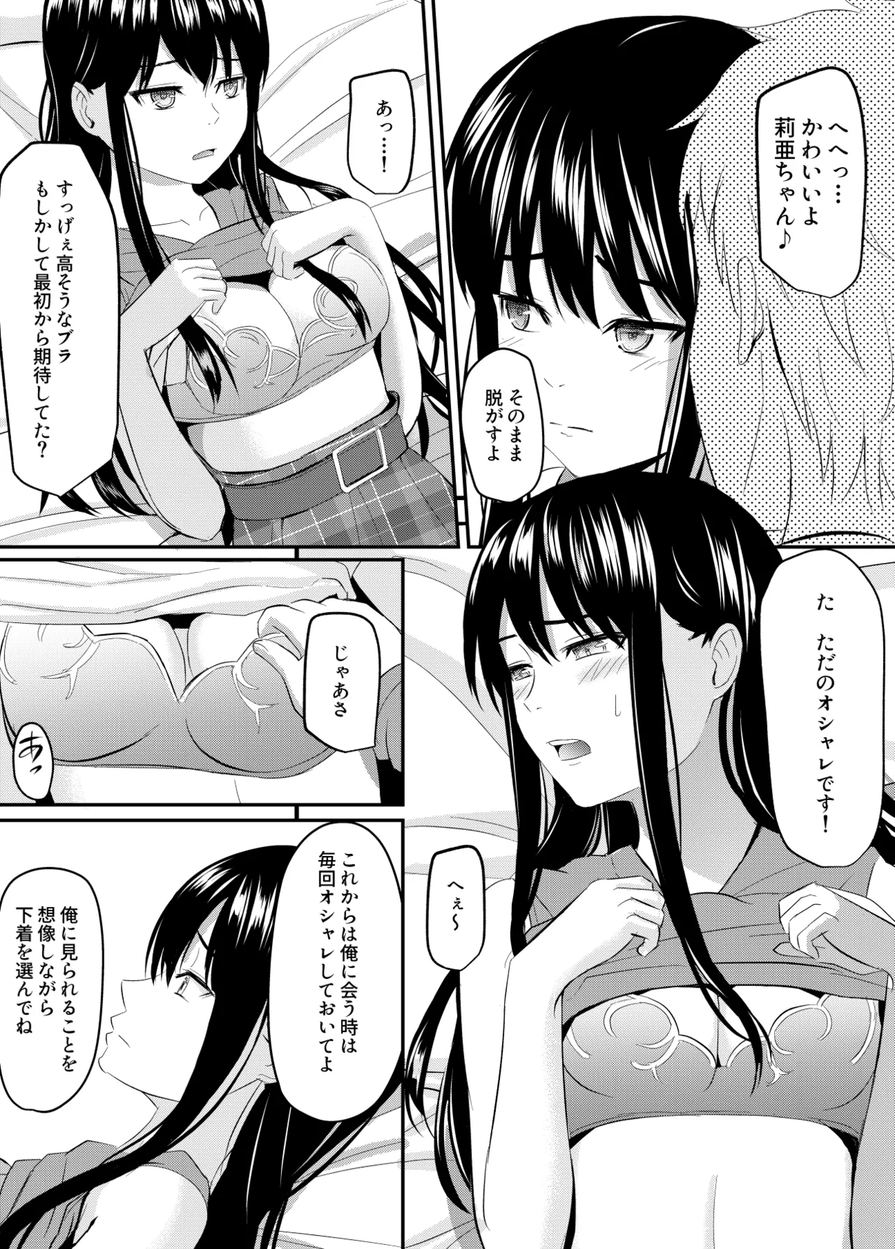 完璧少女がクズ男に股を開くまで Page.47