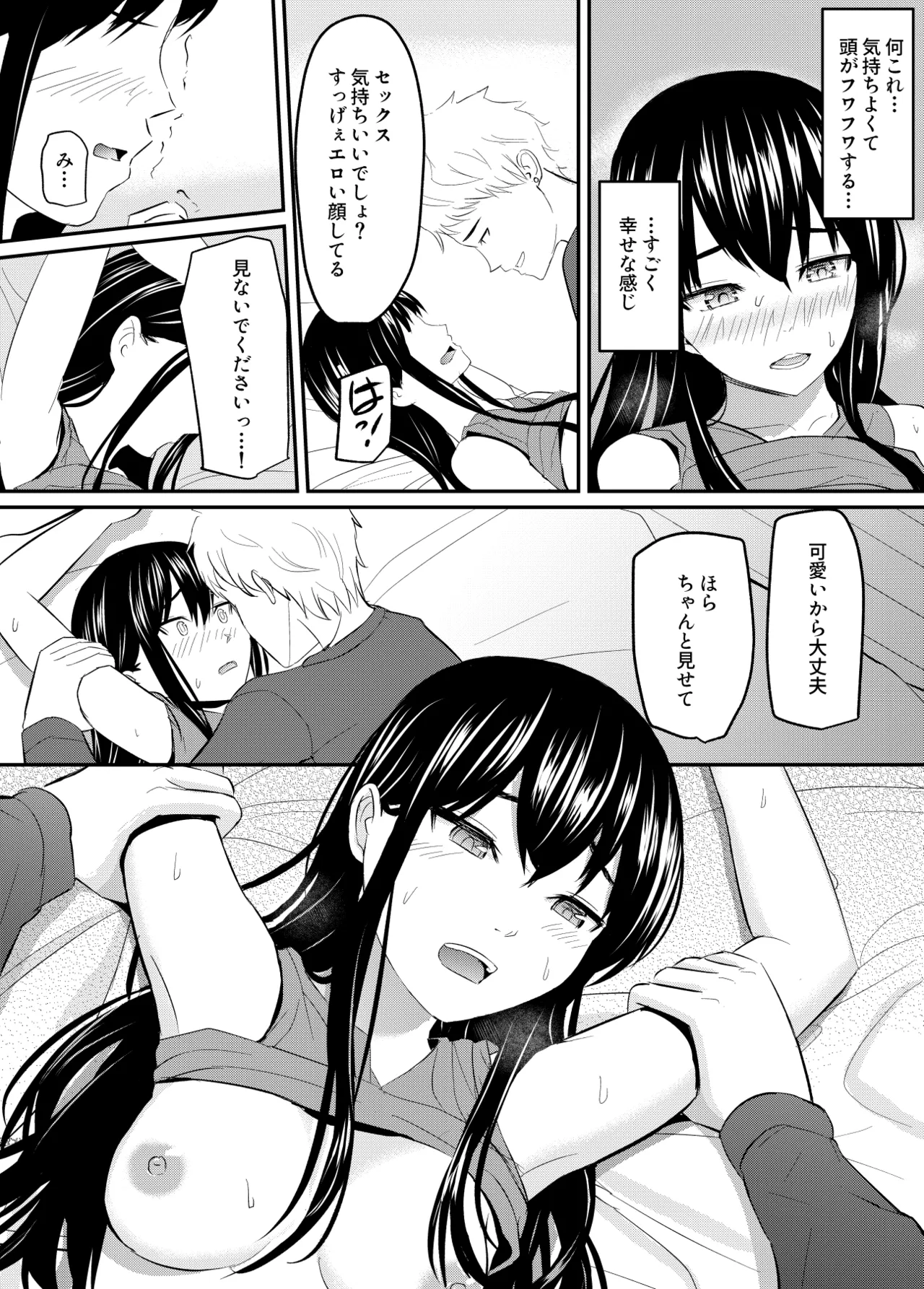 完璧少女がクズ男に股を開くまで Page.53
