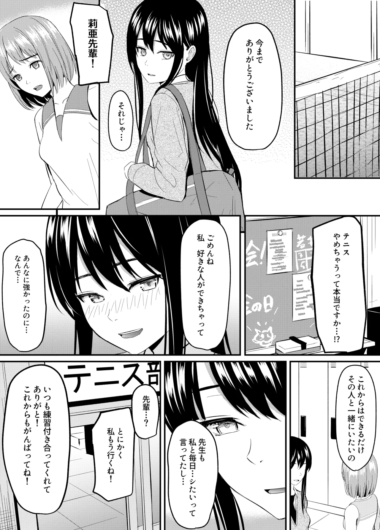 完璧少女がクズ男に股を開くまで Page.56