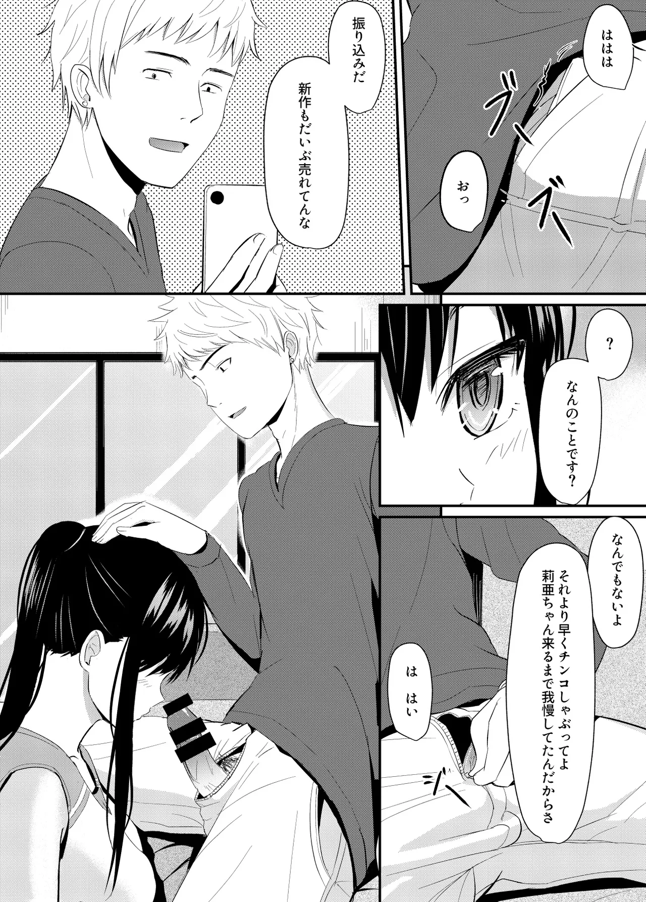 完璧少女がクズ男に股を開くまで Page.64