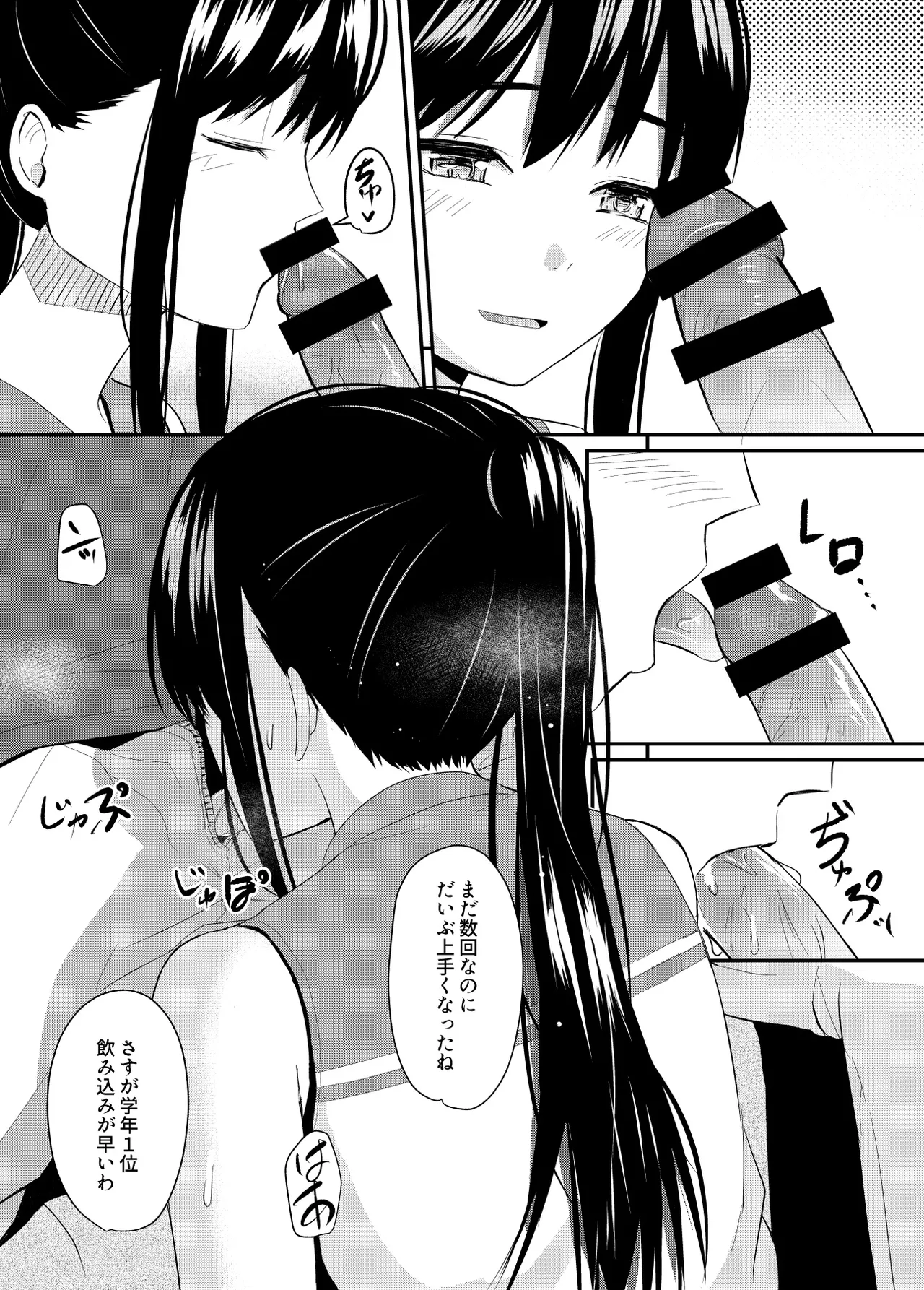 完璧少女がクズ男に股を開くまで Page.65