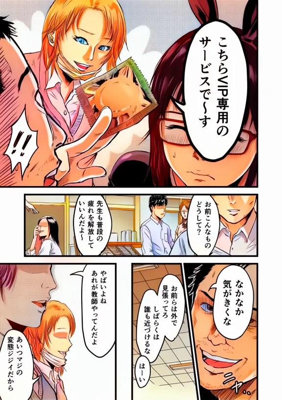 学園祭逆バニー Page.13