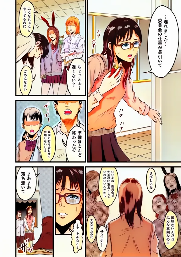 学園祭逆バニー Page.4