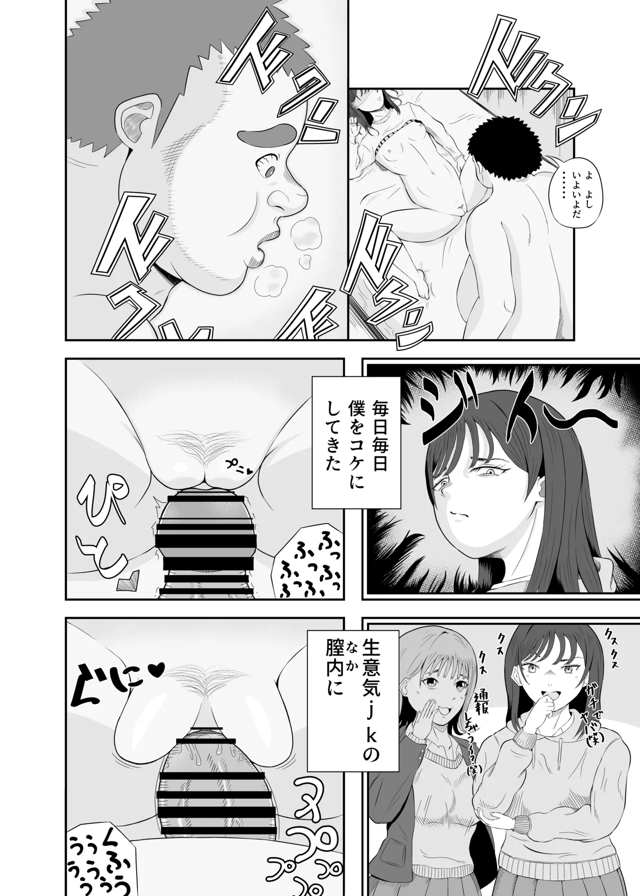 睡眠セックス Page.15