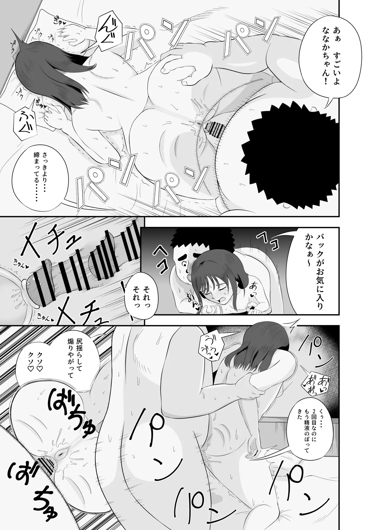 睡眠セックス Page.22