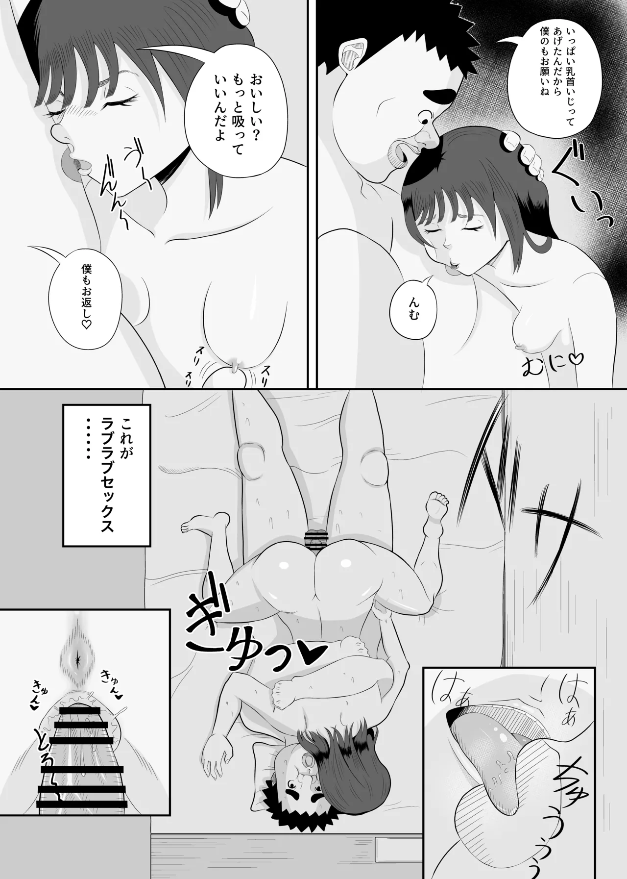睡眠セックス Page.27