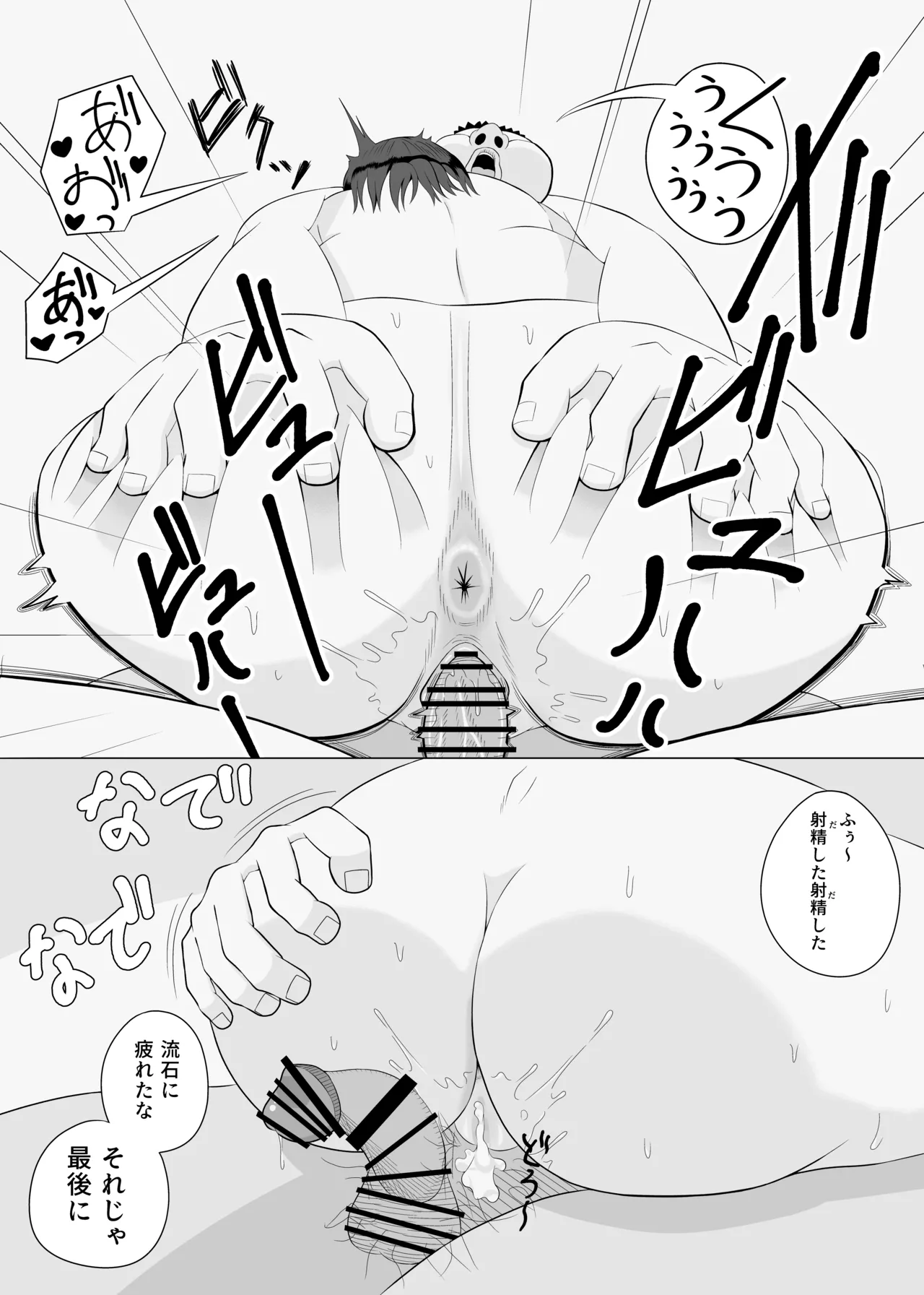 睡眠セックス Page.29