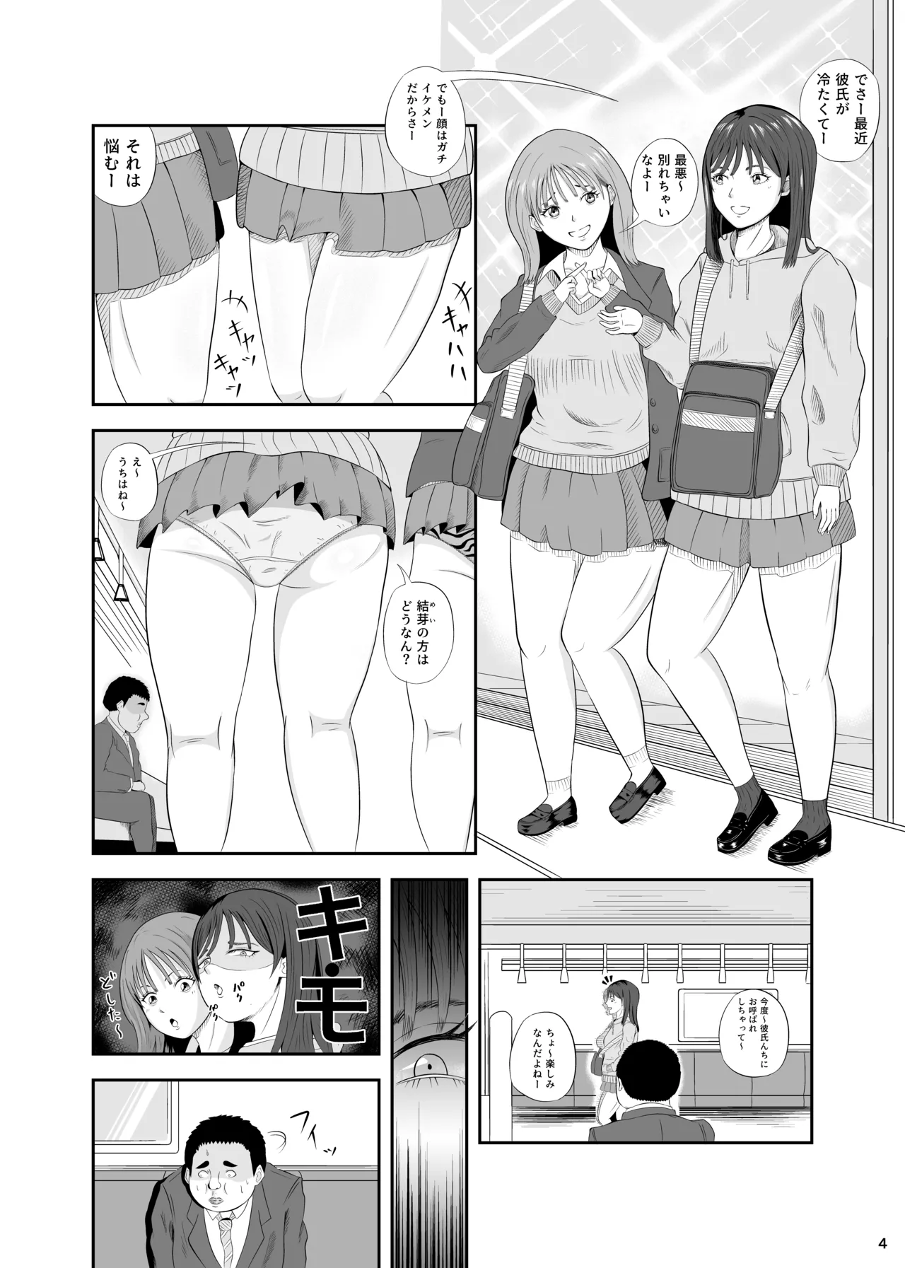 睡眠セックス Page.3