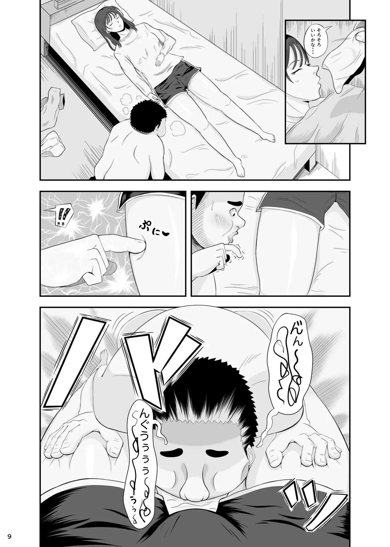 睡眠セックス Page.8