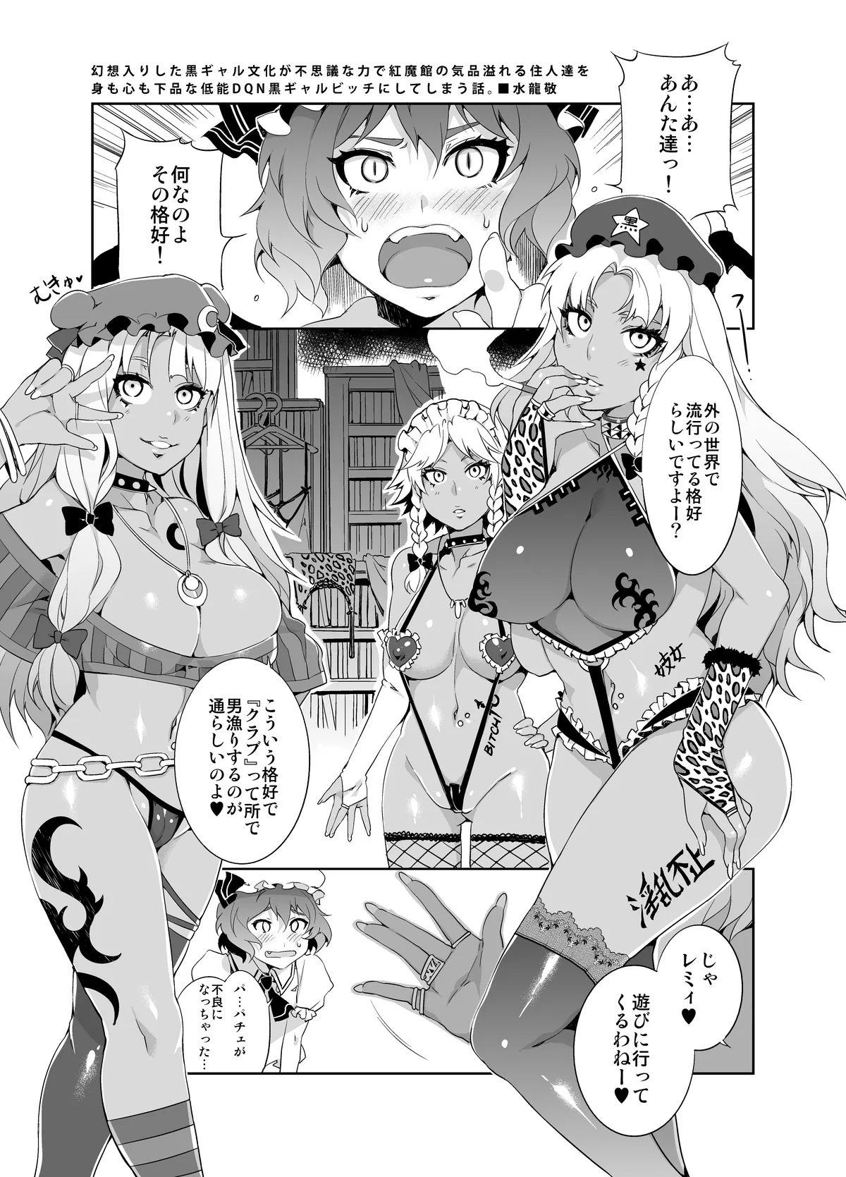 黒ギャル幻想郷ぷらす Page.23