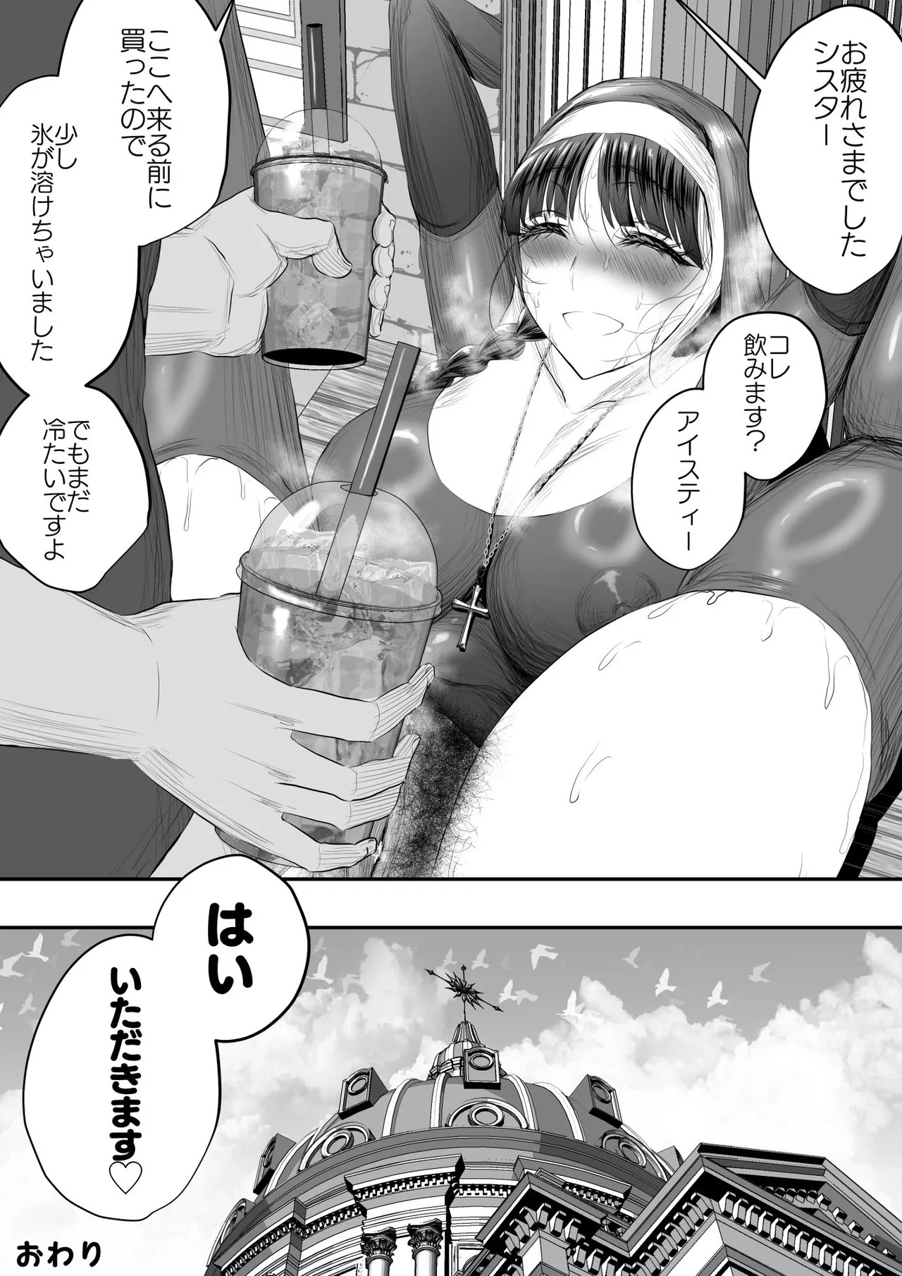 品の良いシスターはムレムレ Page.31