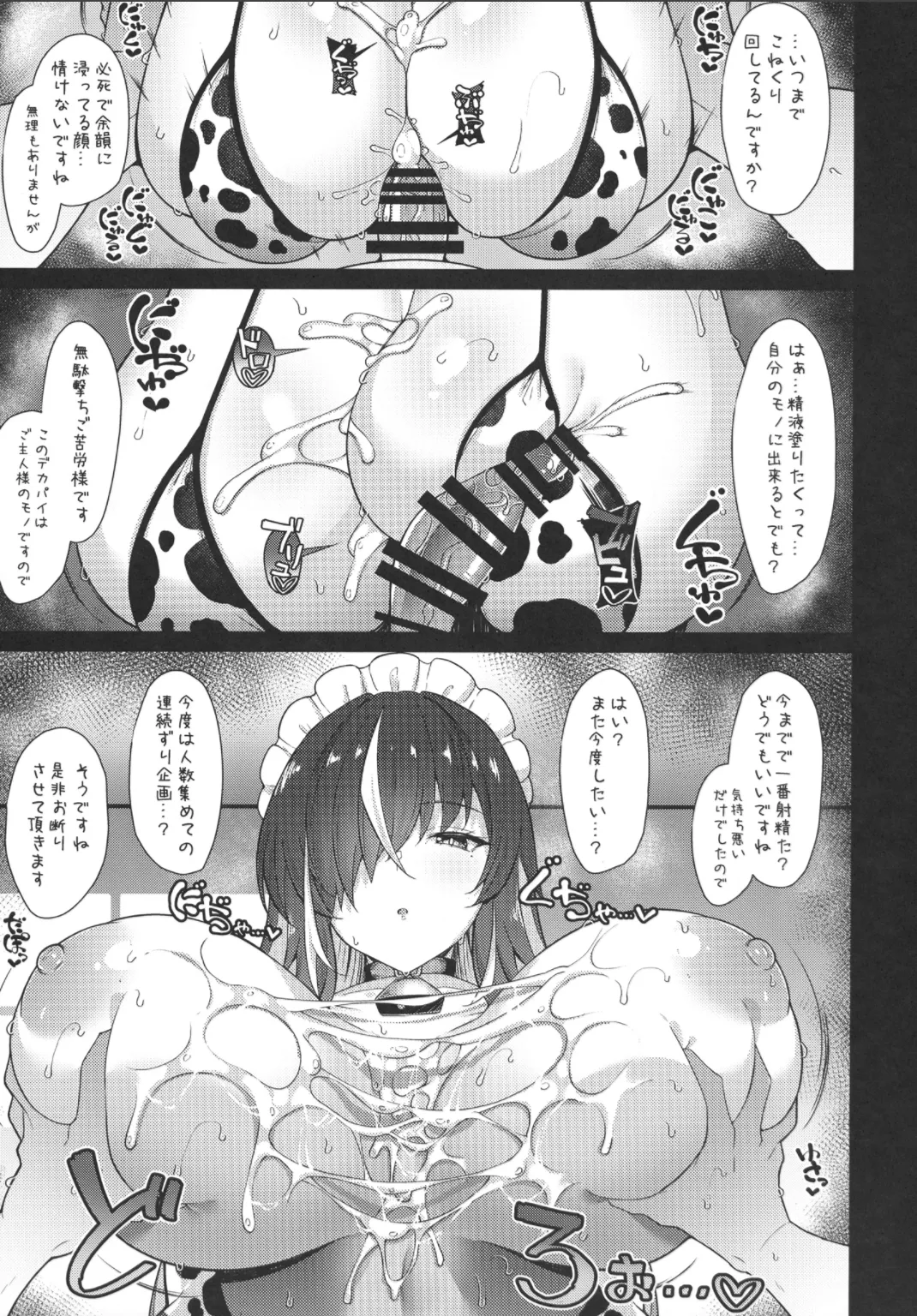 本日もいつも通り挟ませて頂きますが？ Page.14