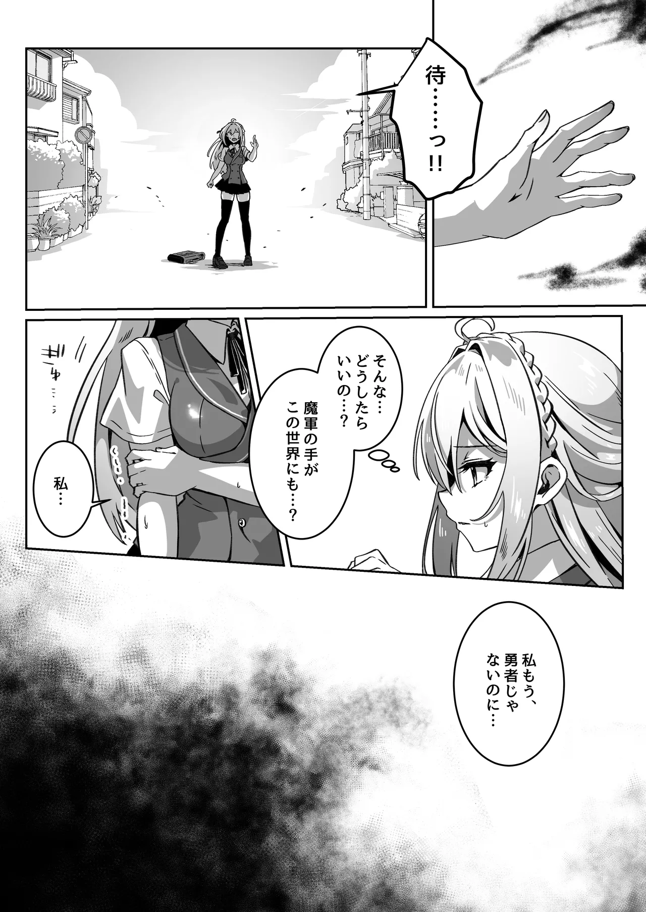 異世界から転生した俺は闇の力で勇者パーティに復讐する～勇者編～ Page.15